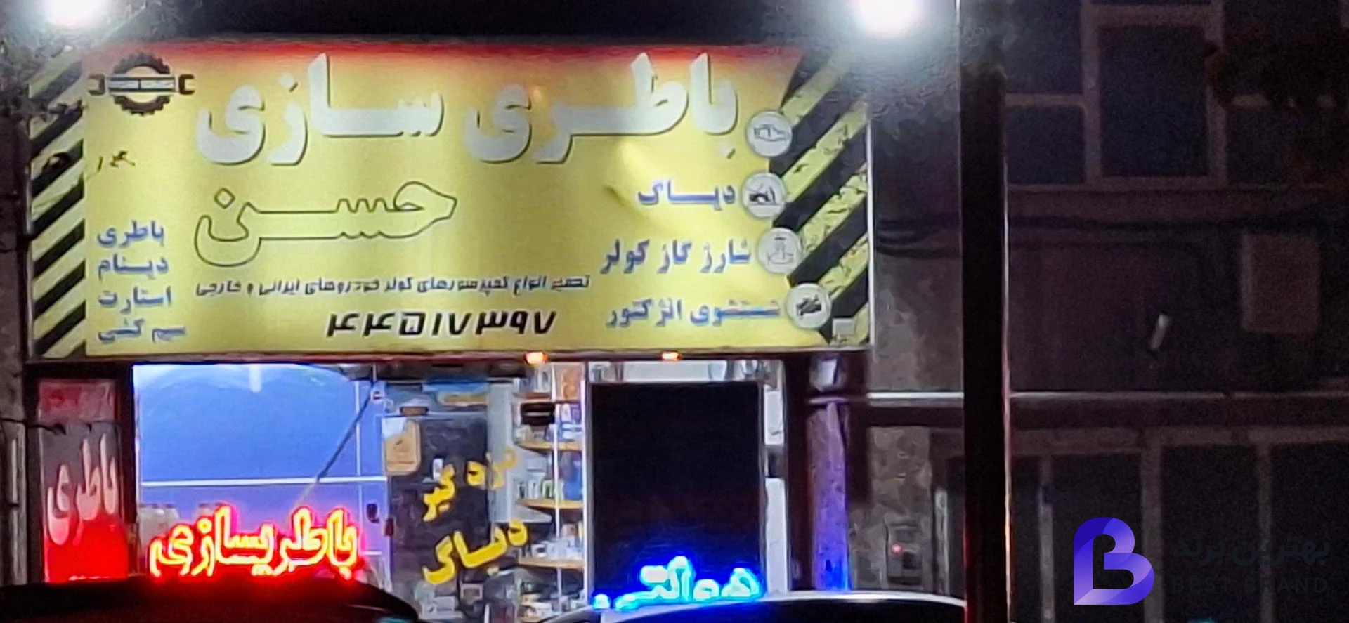 تصویر باتری‌سازی حسن