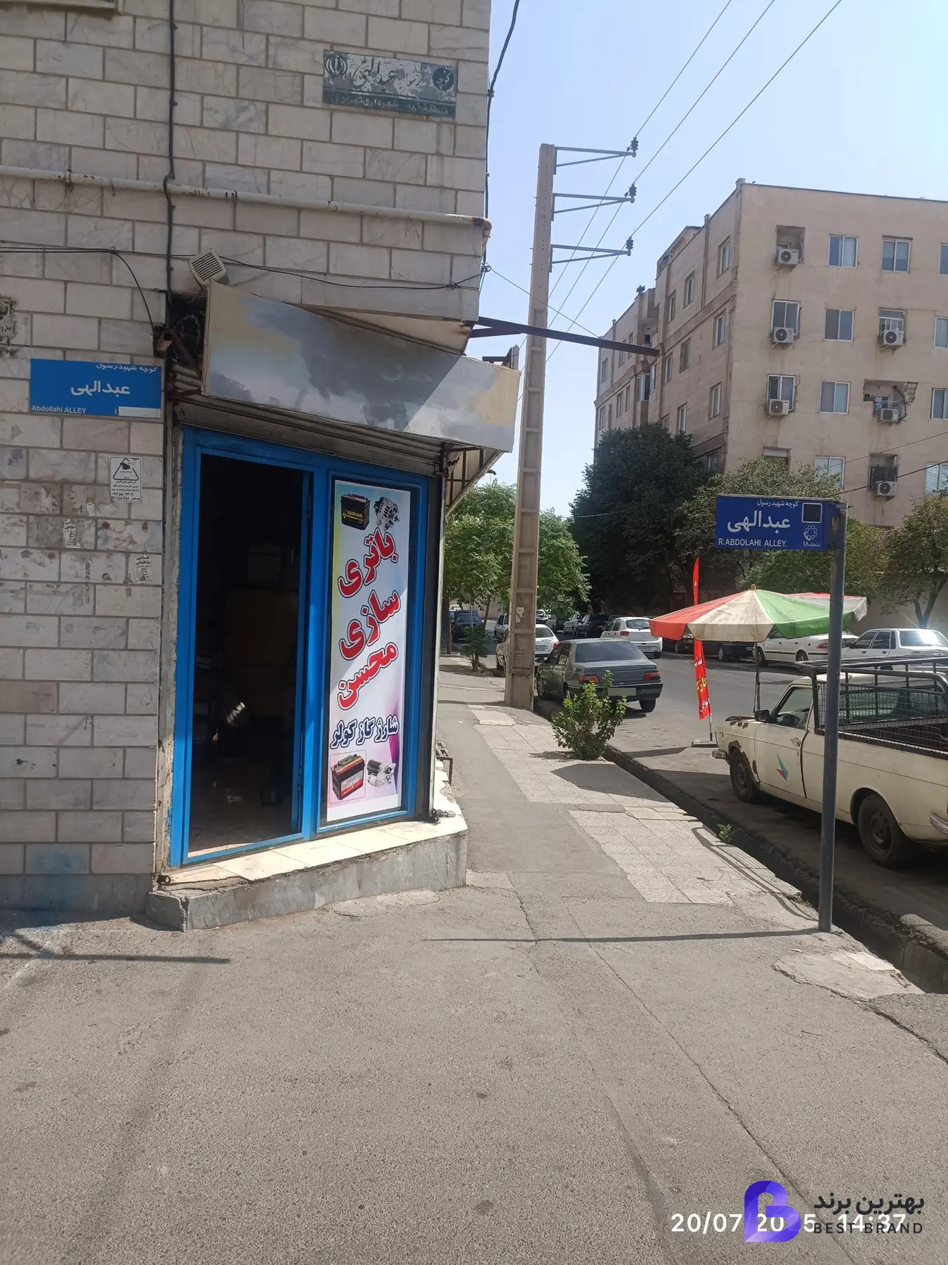 تصویر 1 از باتری سازی محسن