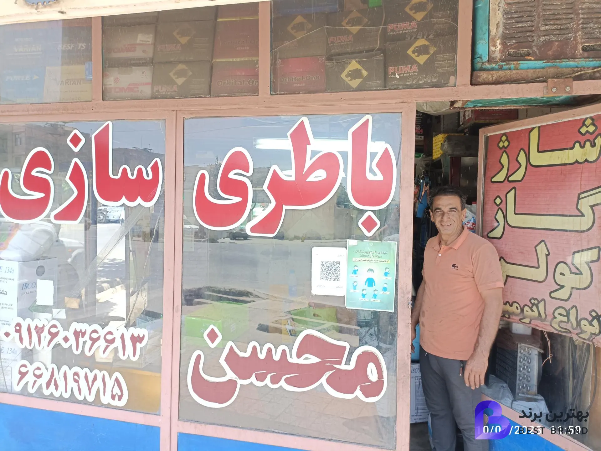 تصویر 2 از باتری سازی محسن