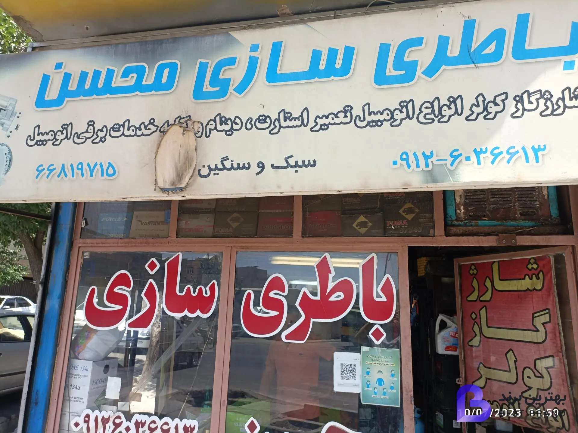 تصویر باتری سازی محسن