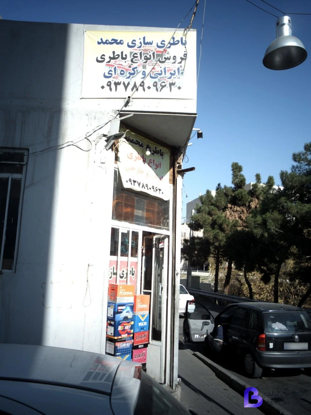تصویر باتری سازی محمد