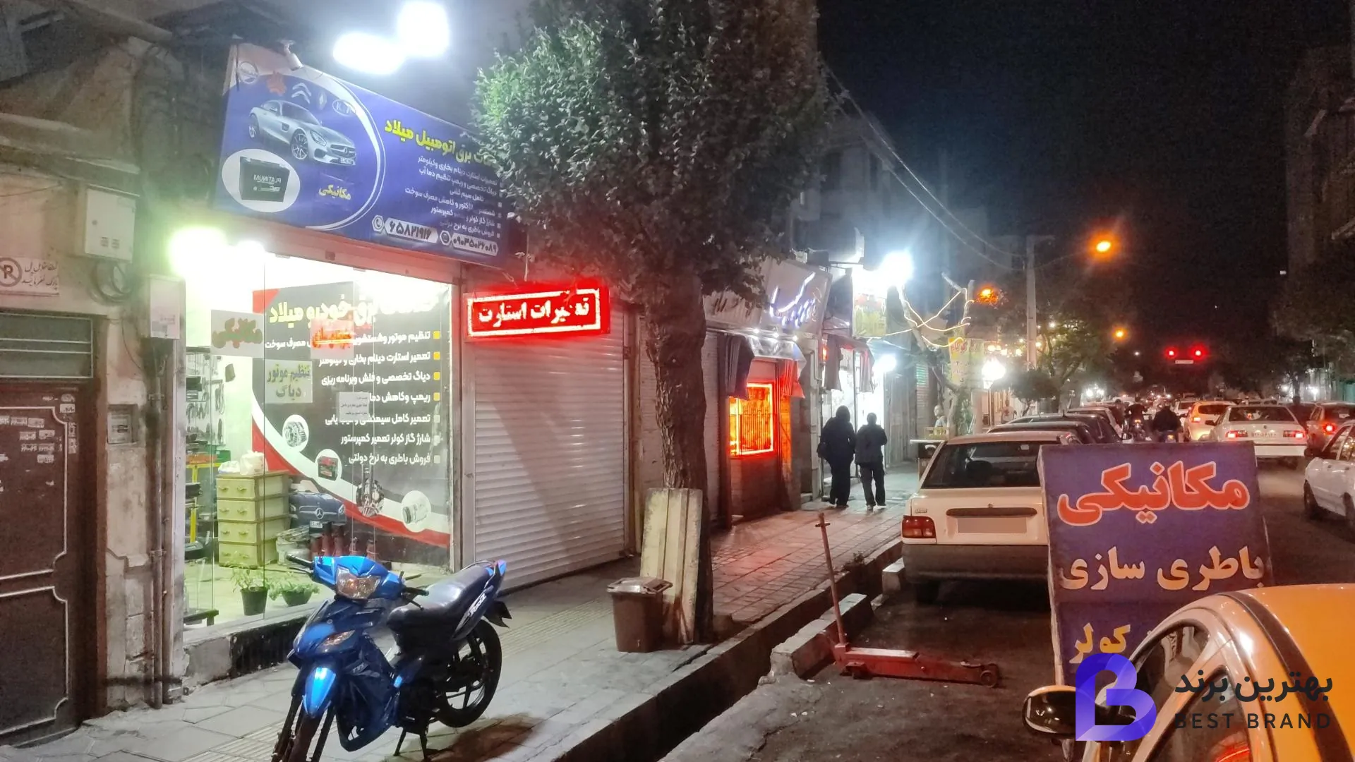 تصویر باتری‌سازی میلاد
