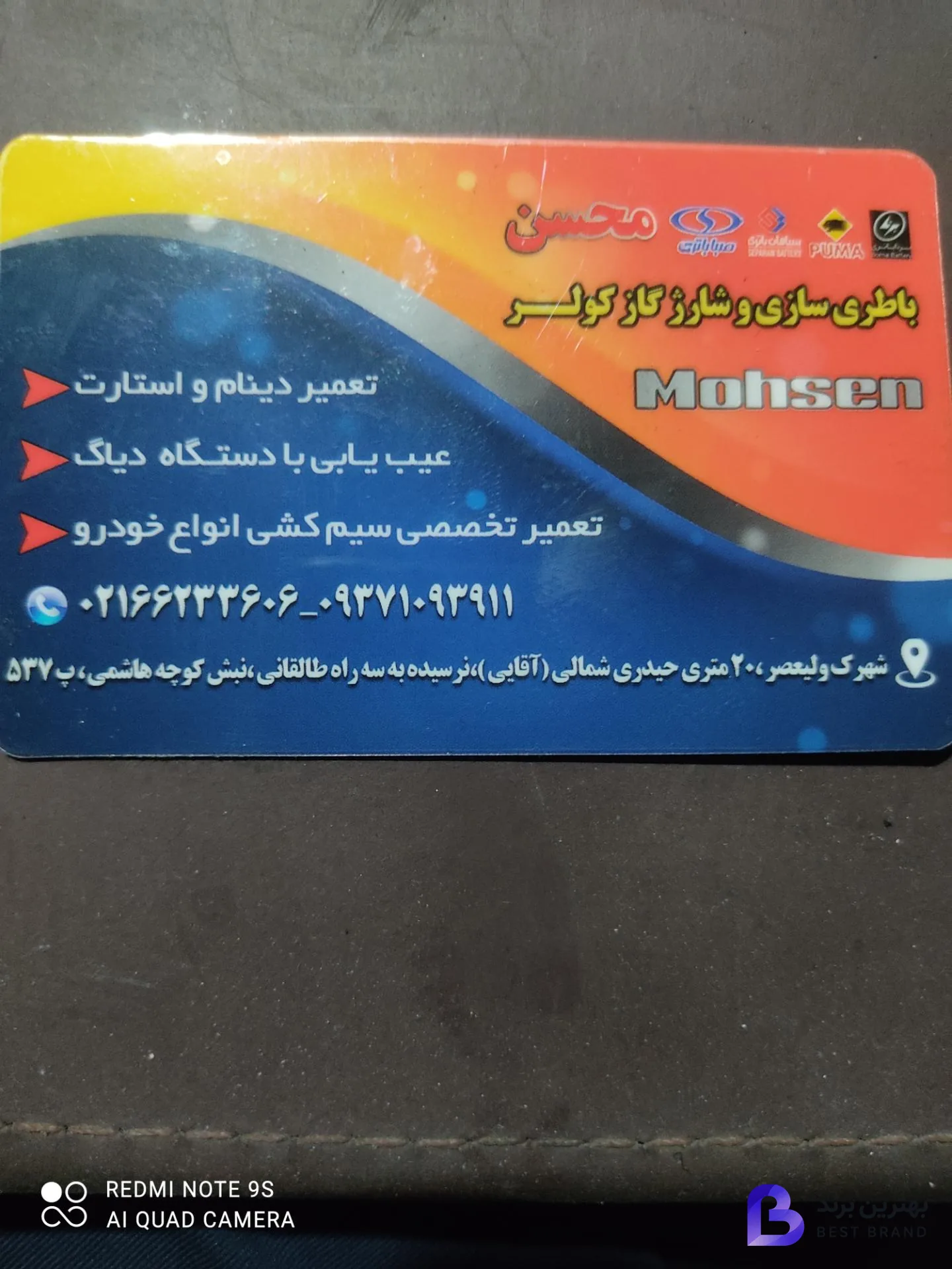 تصویر باتری‌سازی و شارژ کولر محسن