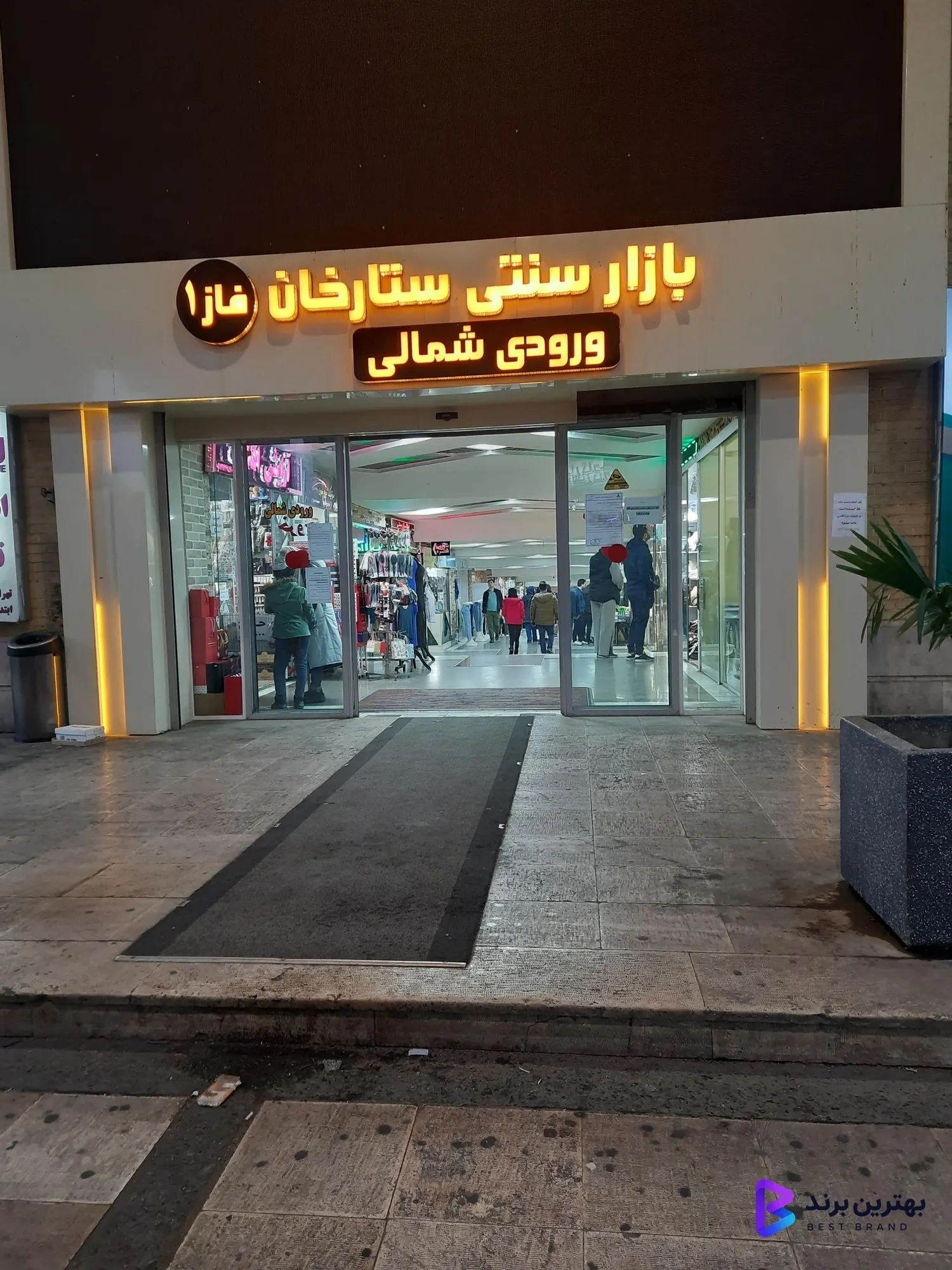 تصویر 2 از بازار سنتی ستارخان فاز یک