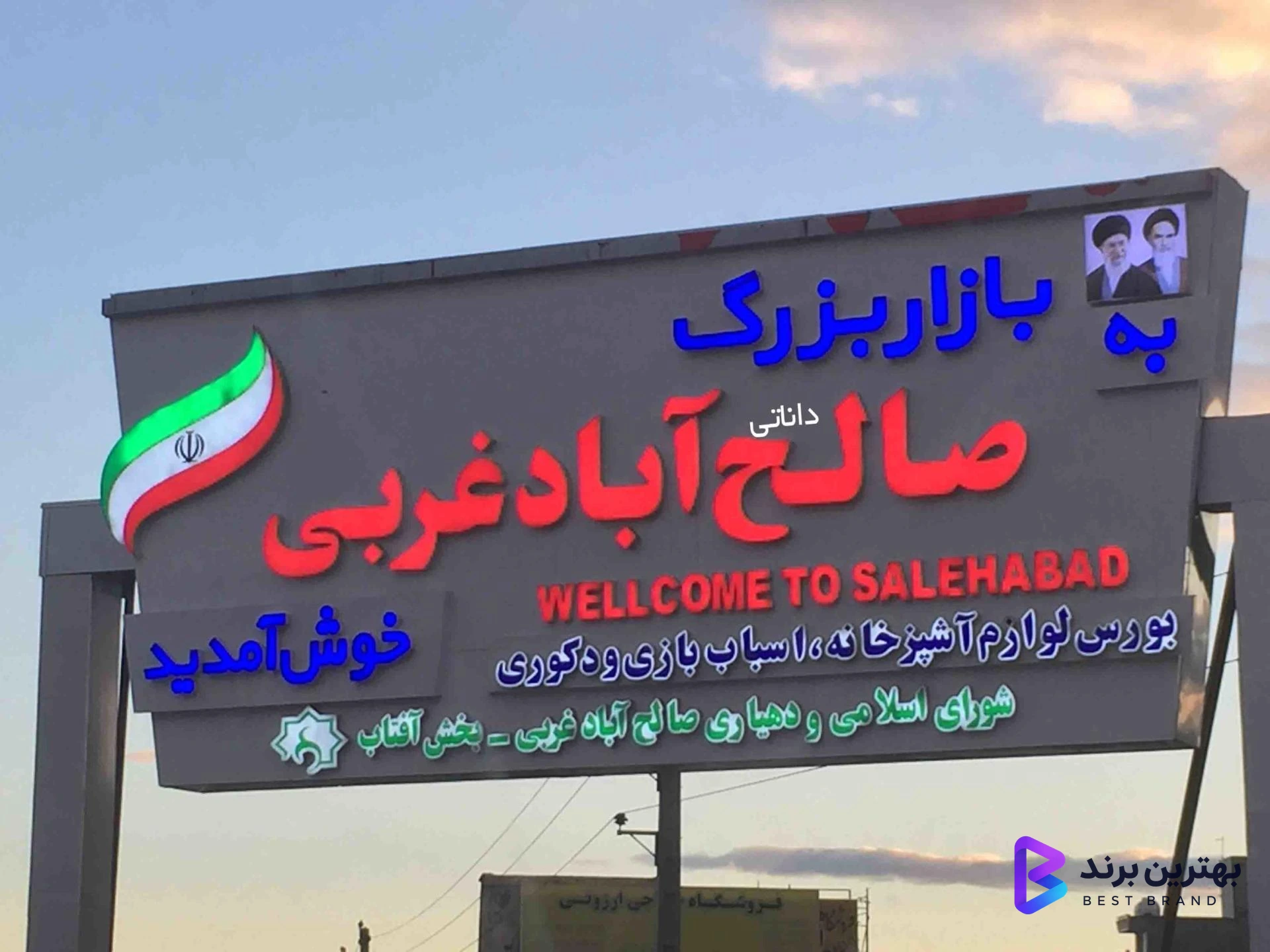تصویر 2 از بازار صالح آباد تهران