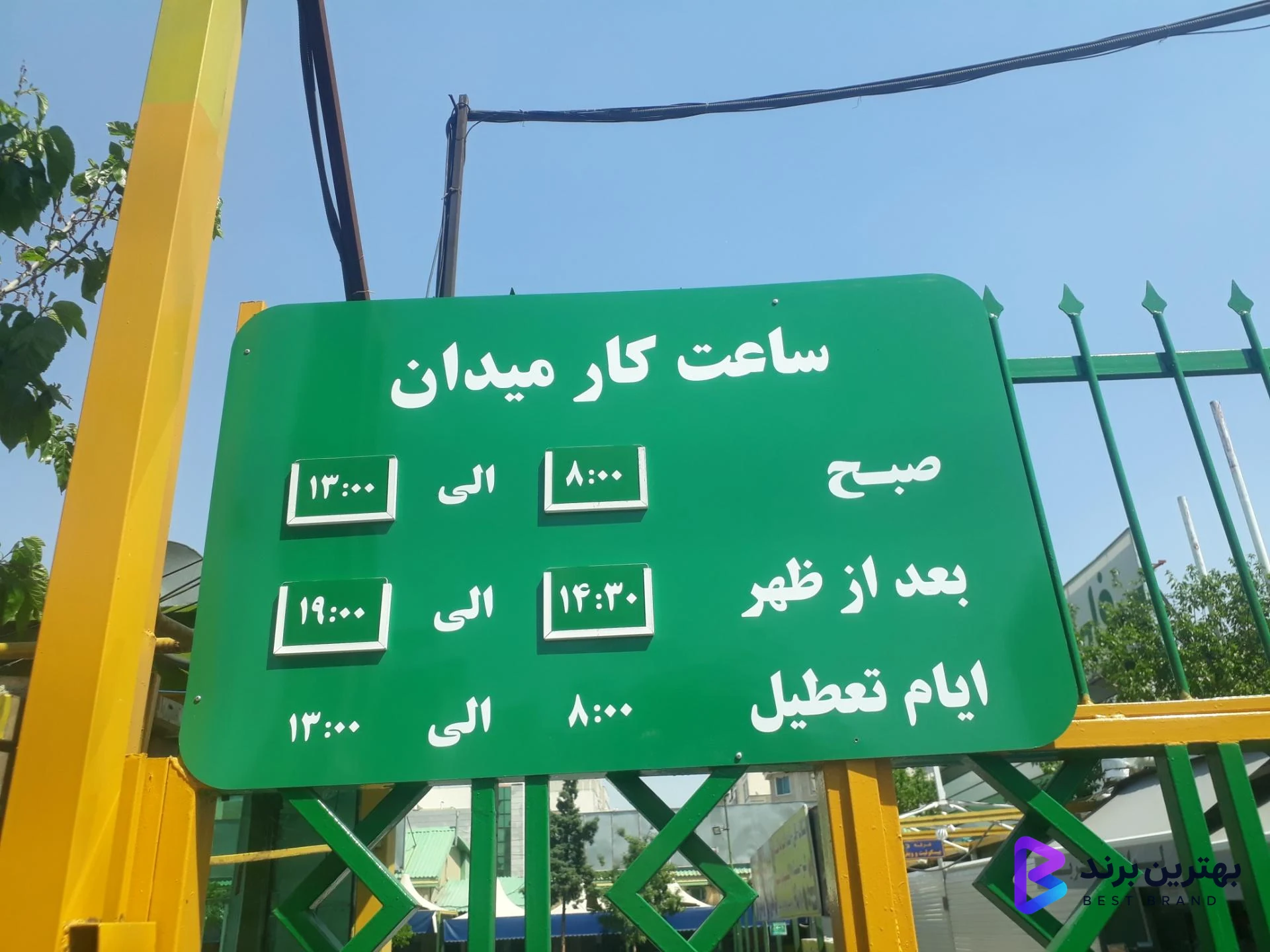 تصویر 2 از بازار میوه و تره بار تهرانسر