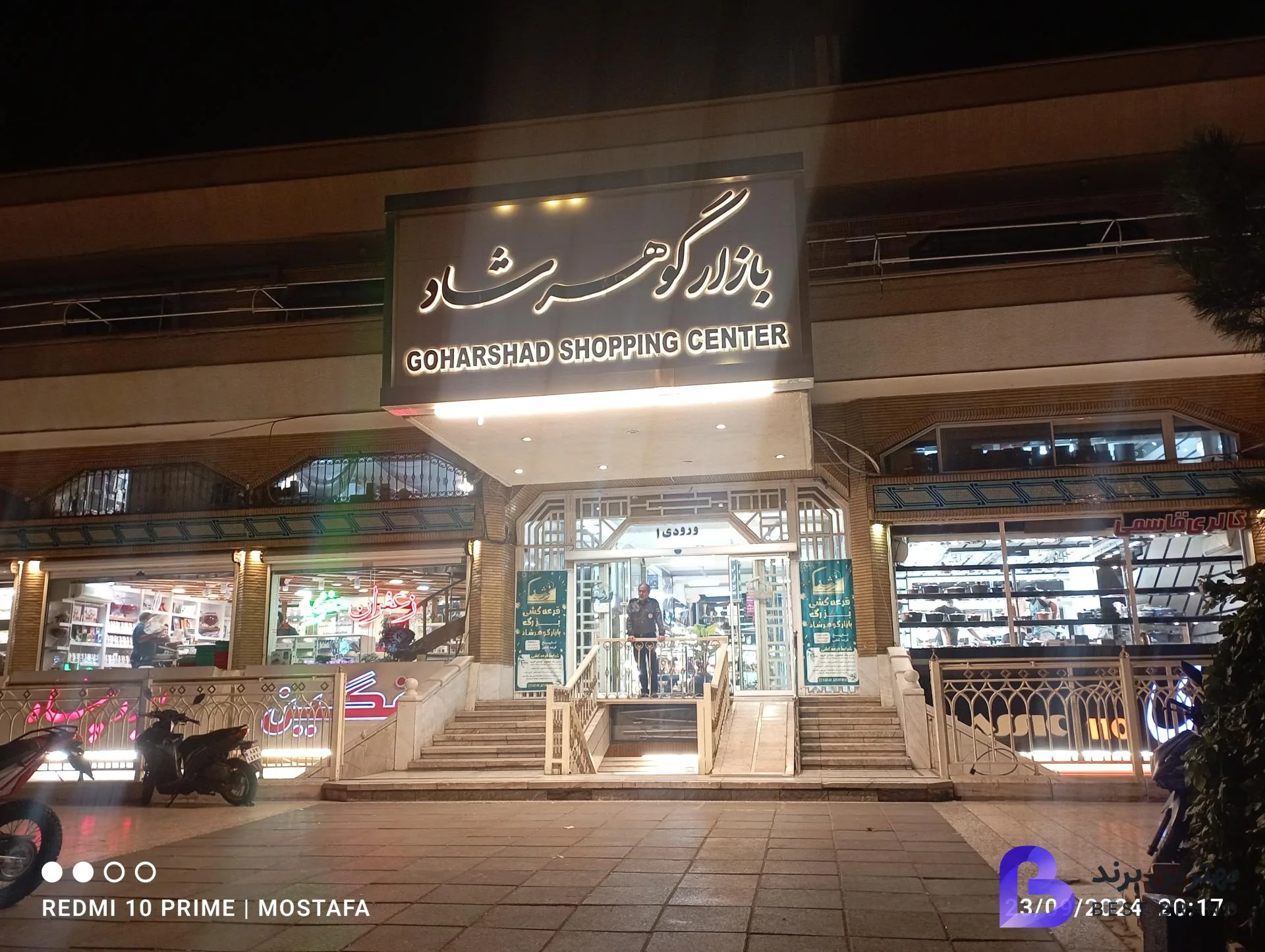 تصویر بازار گوهرشاد