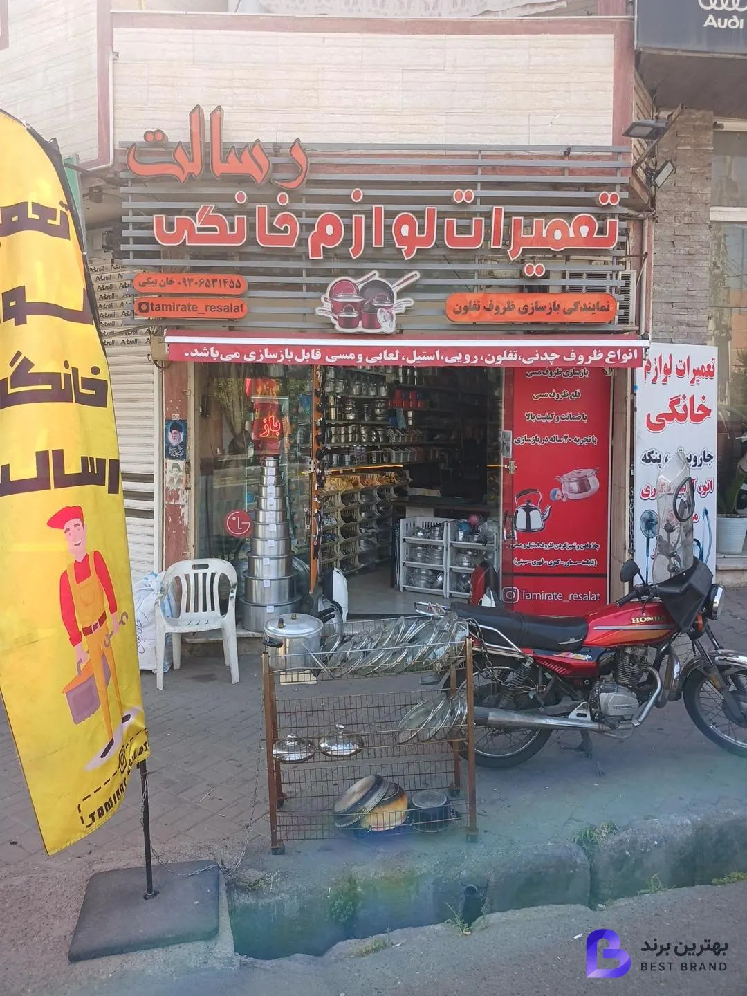 تصویر 1 از بازسازی ظروف تفلون و تعمیرات لوازم خانگی رسالت