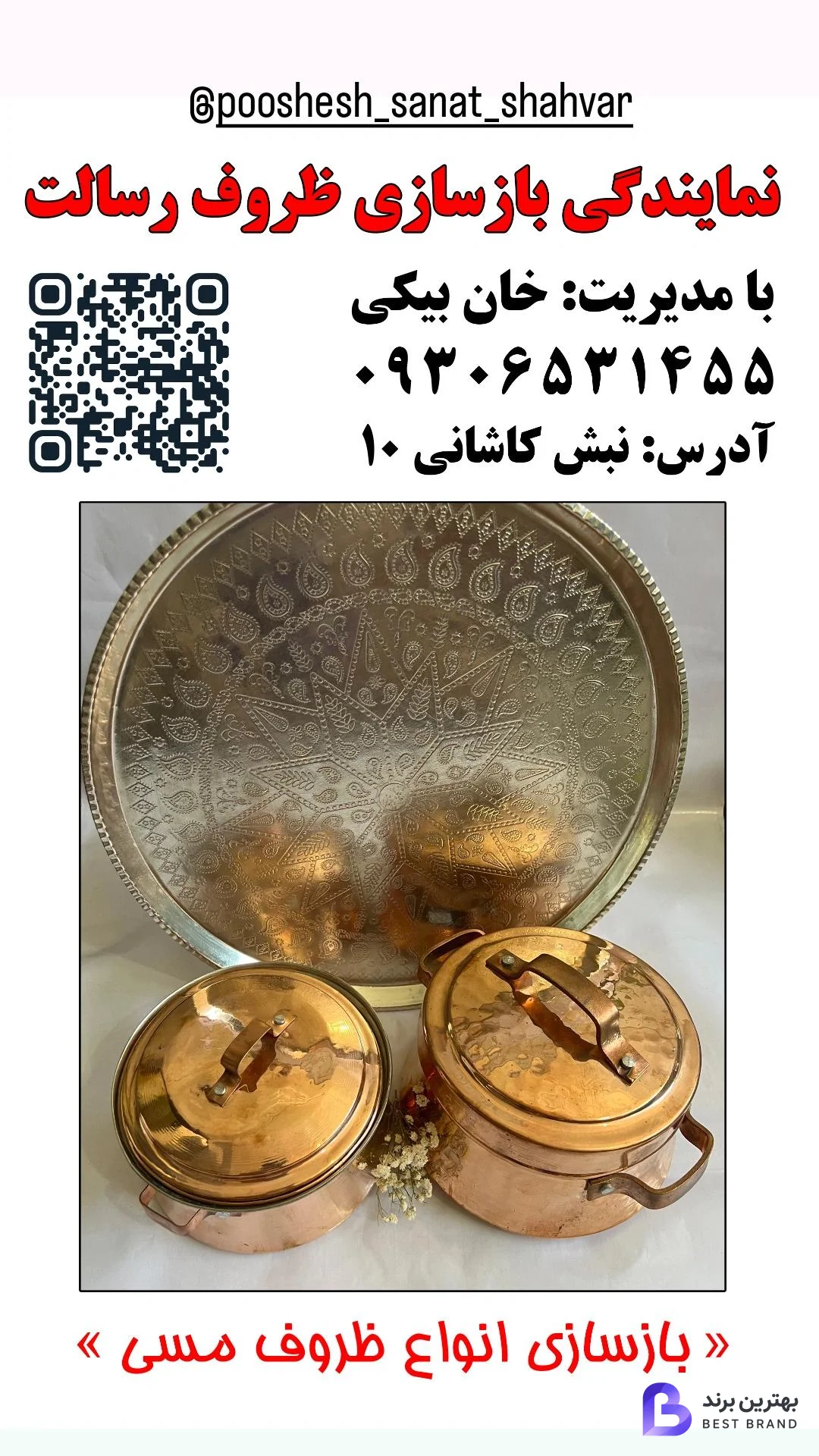 تصویر 2 از بازسازی ظروف تفلون و تعمیرات لوازم خانگی رسالت