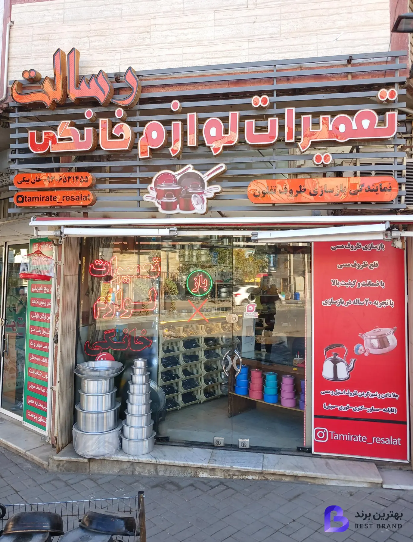 تصویر بازسازی ظروف تفلون و تعمیرات لوازم خانگی رسالت