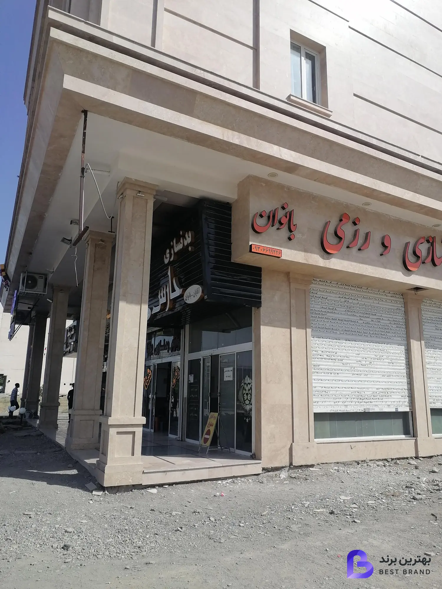 تصویر 4 از باشگاه بدنسازی حارس