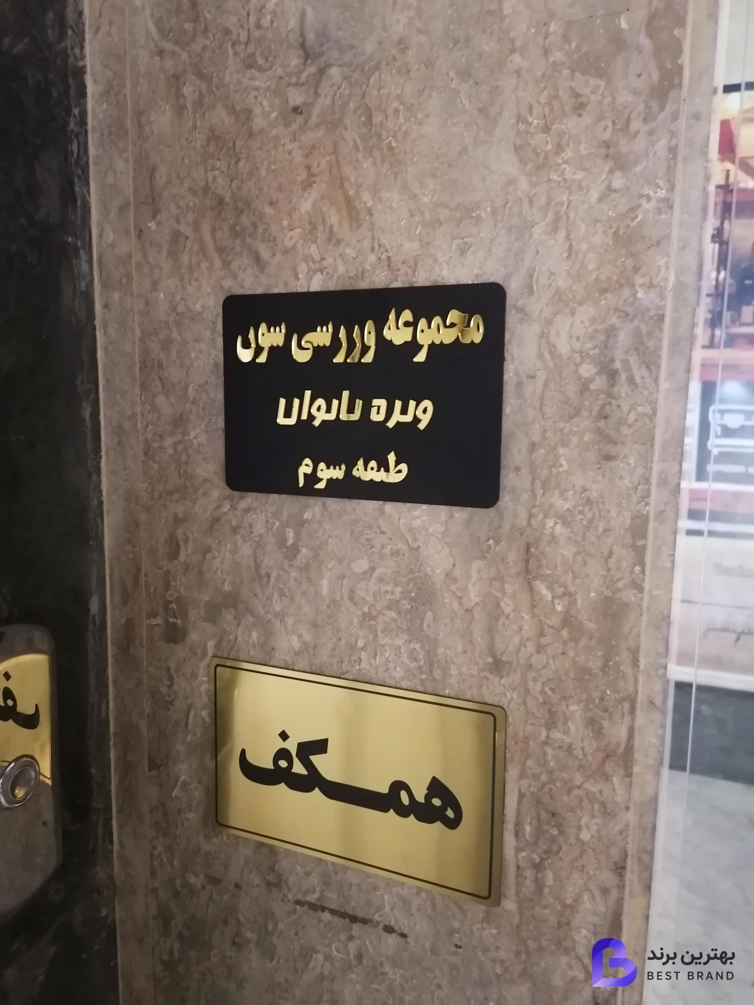 تصویر باشگاه بدنسازی سون