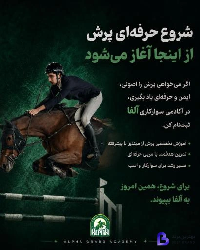 تصویر 3 از باشگاه سوارکاری آزمون