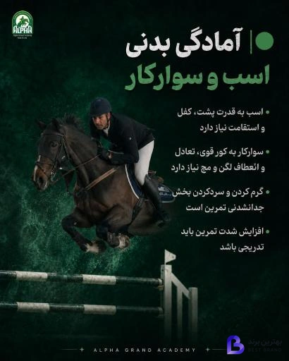 تصویر 4 از باشگاه سوارکاری آزمون