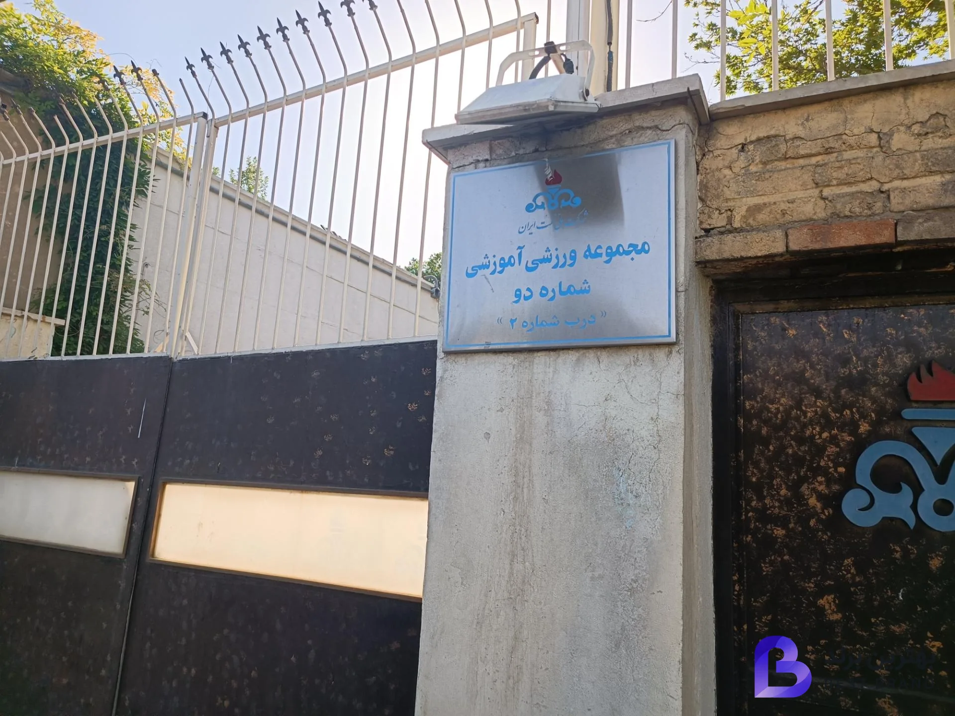 تصویر باشگاه شماره دو نفت ستارخان