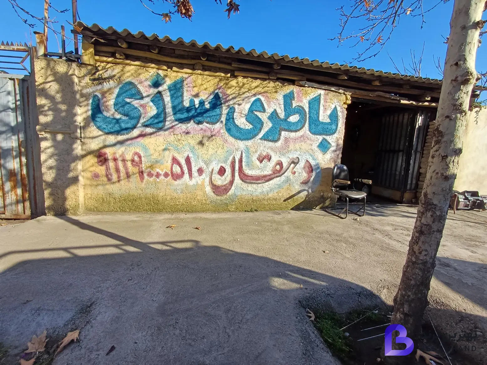 تصویر باطری‌ سازی دهقان