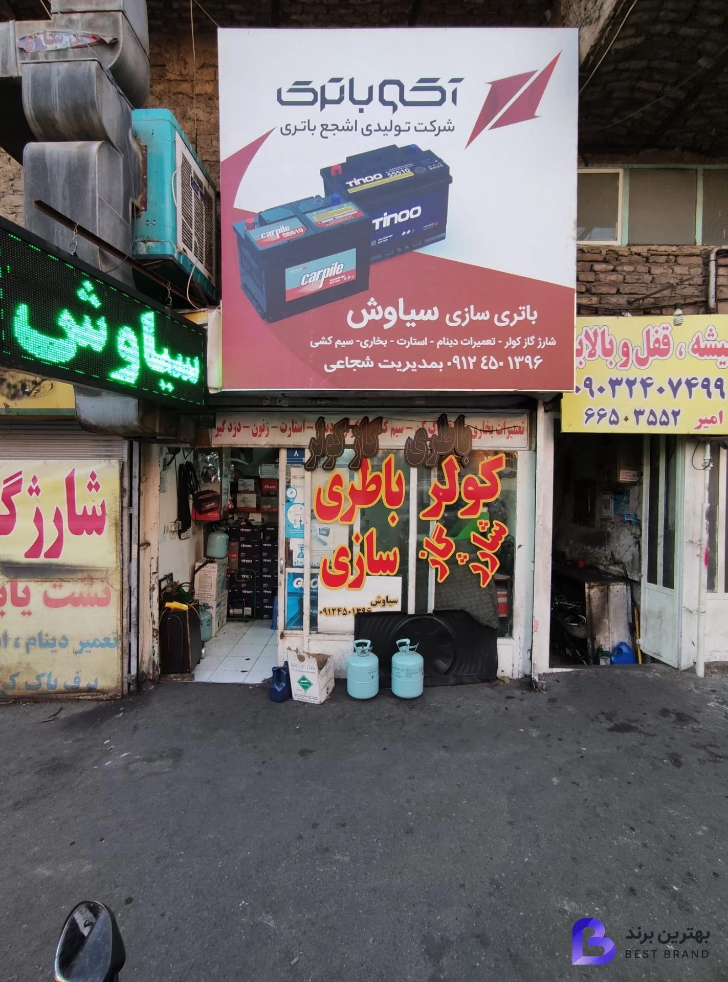 تصویر باطری سازی سیاوش