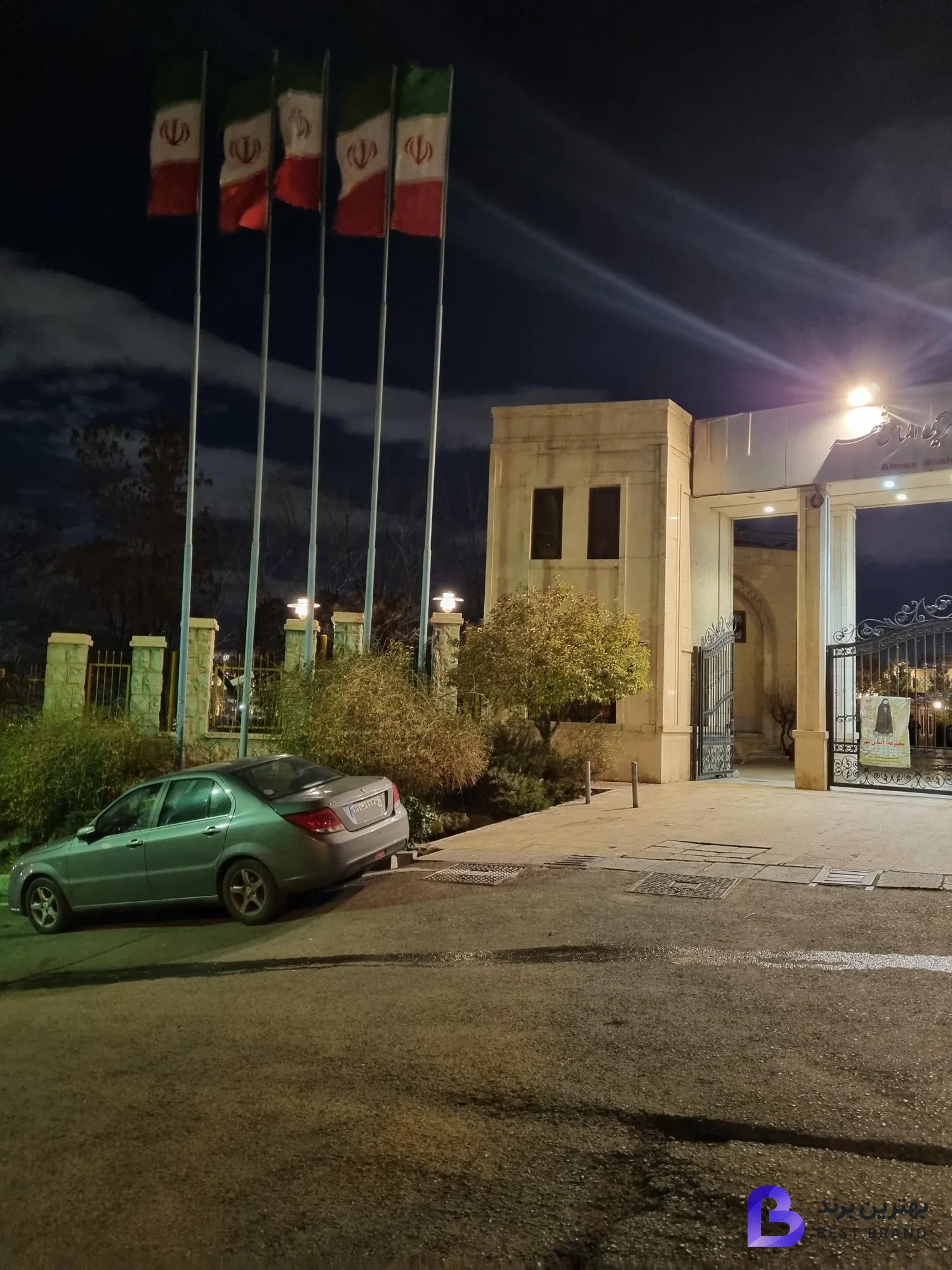 تصویر باغ تالار و رستوران الماس شهر