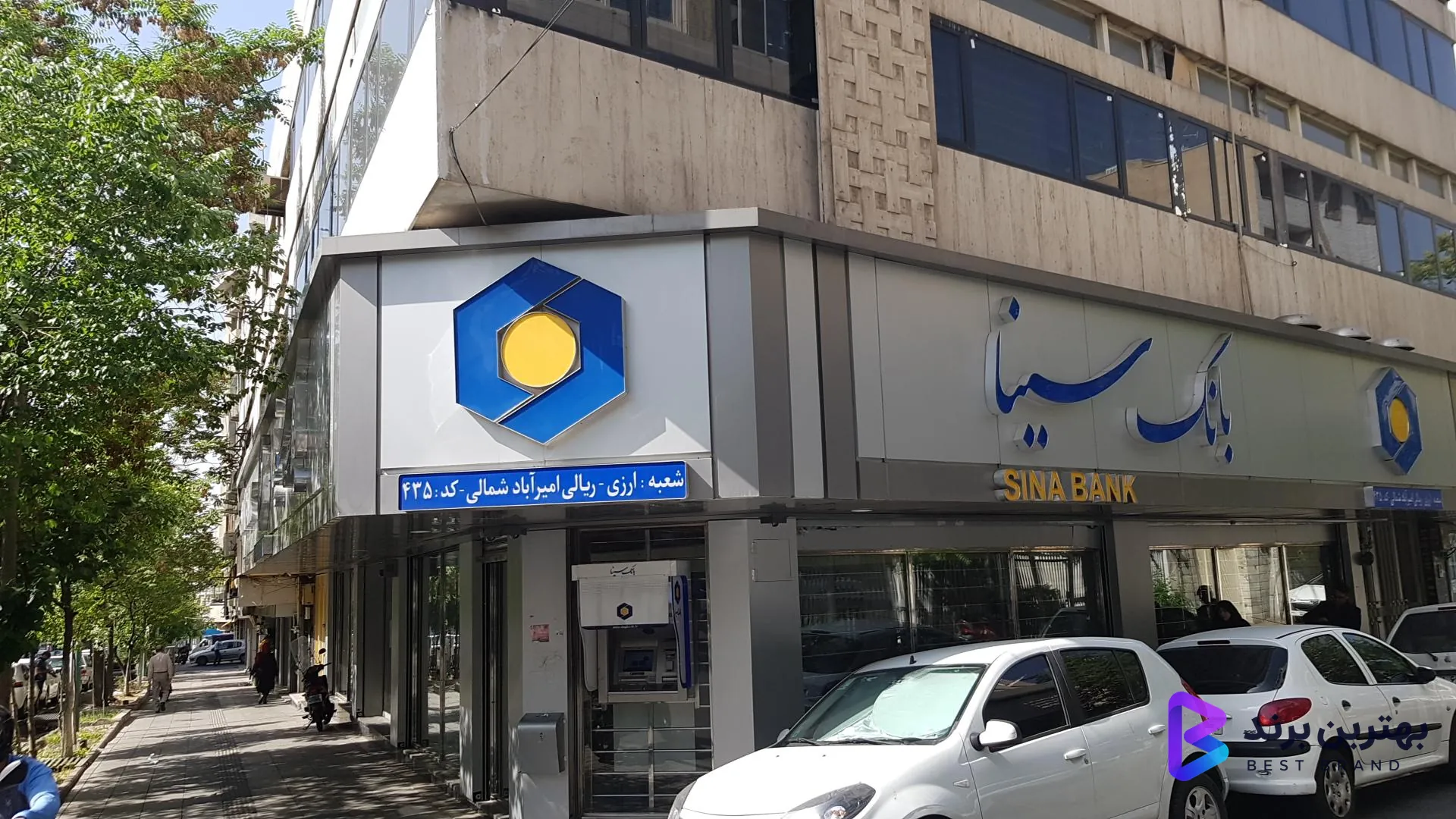 تصویر بانک سینا شعبه امیر آباد شمالی کد 435