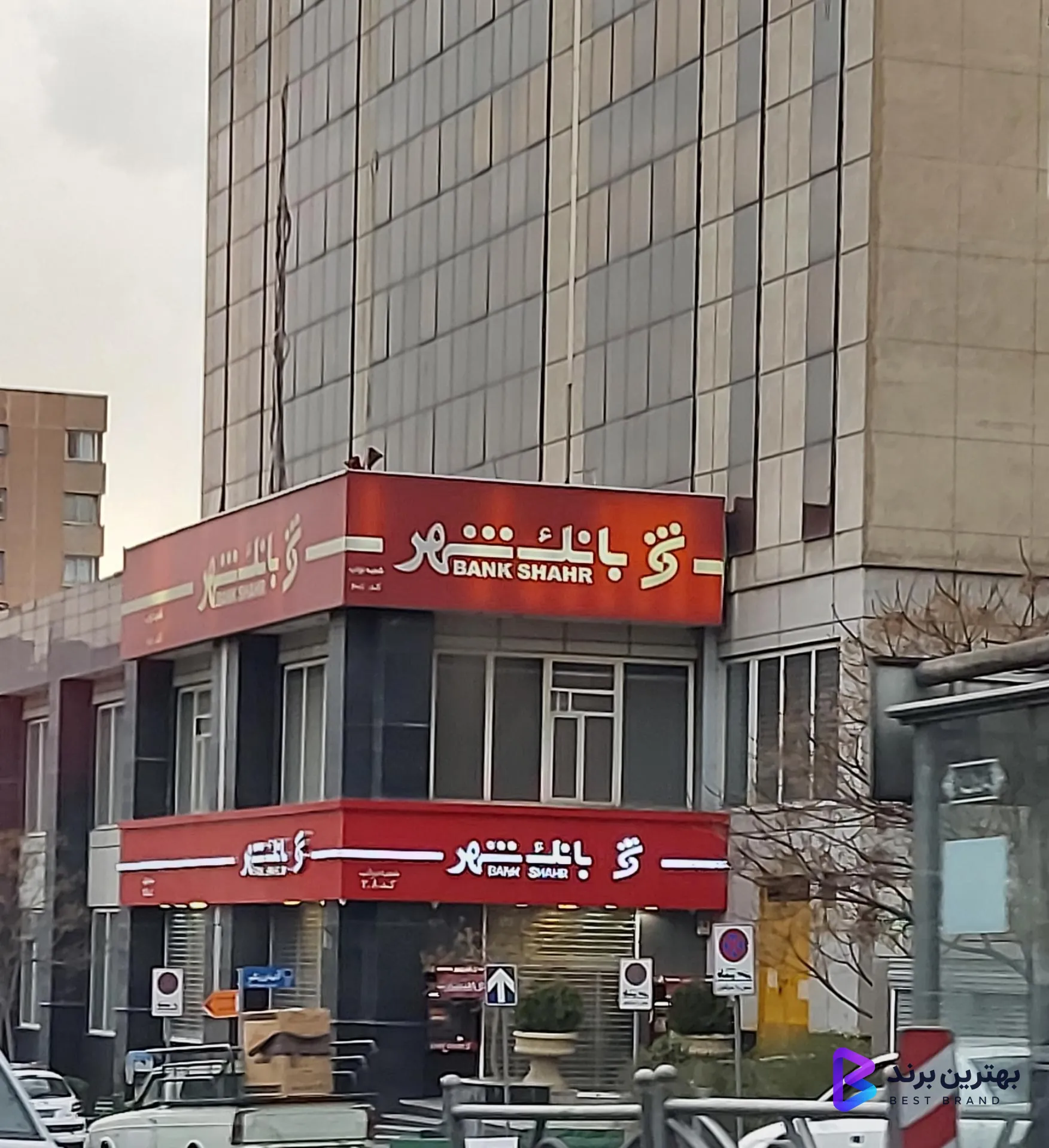 تصویر 4 از بانک شهر شعبه 208 نواب