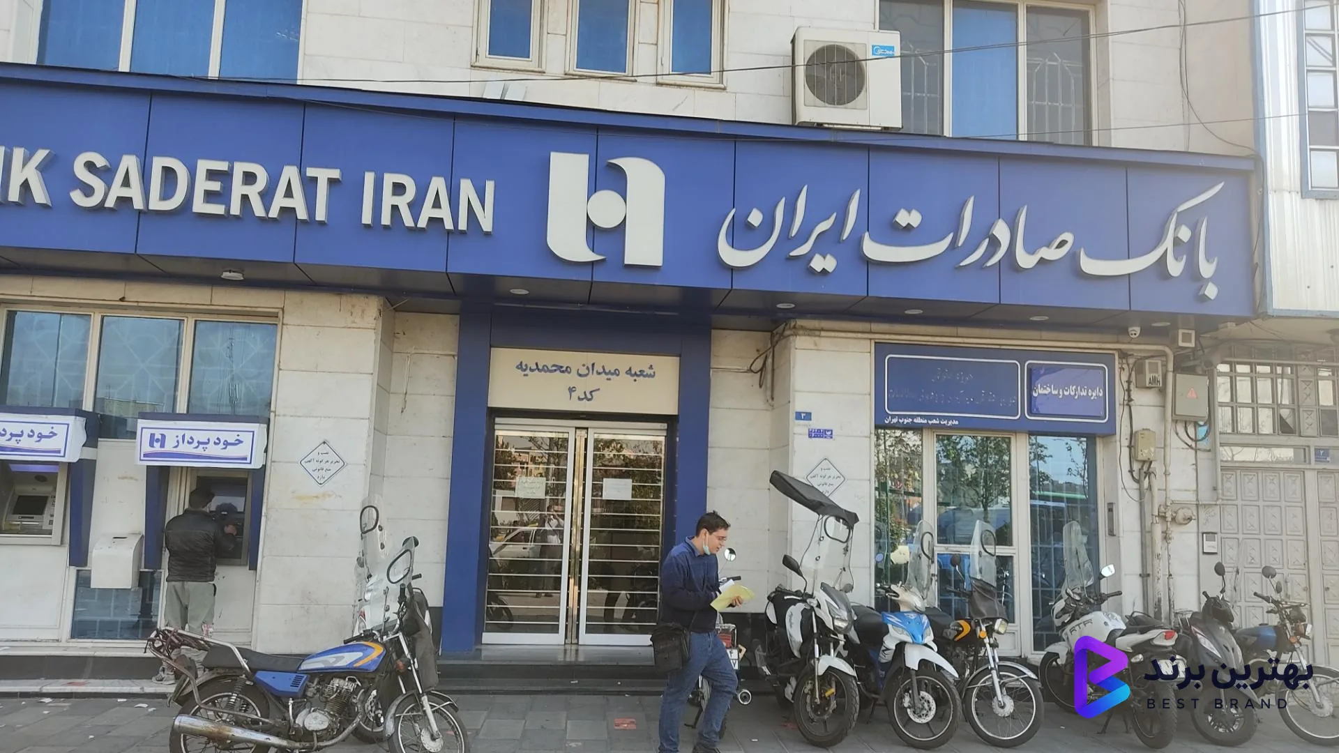 تصویر بانک صادرات ایران شعبه میدان محمدیه