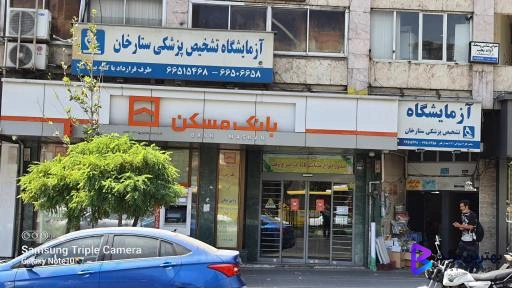 تصویر بانک مسکن تهران ویلا شعبه 2779