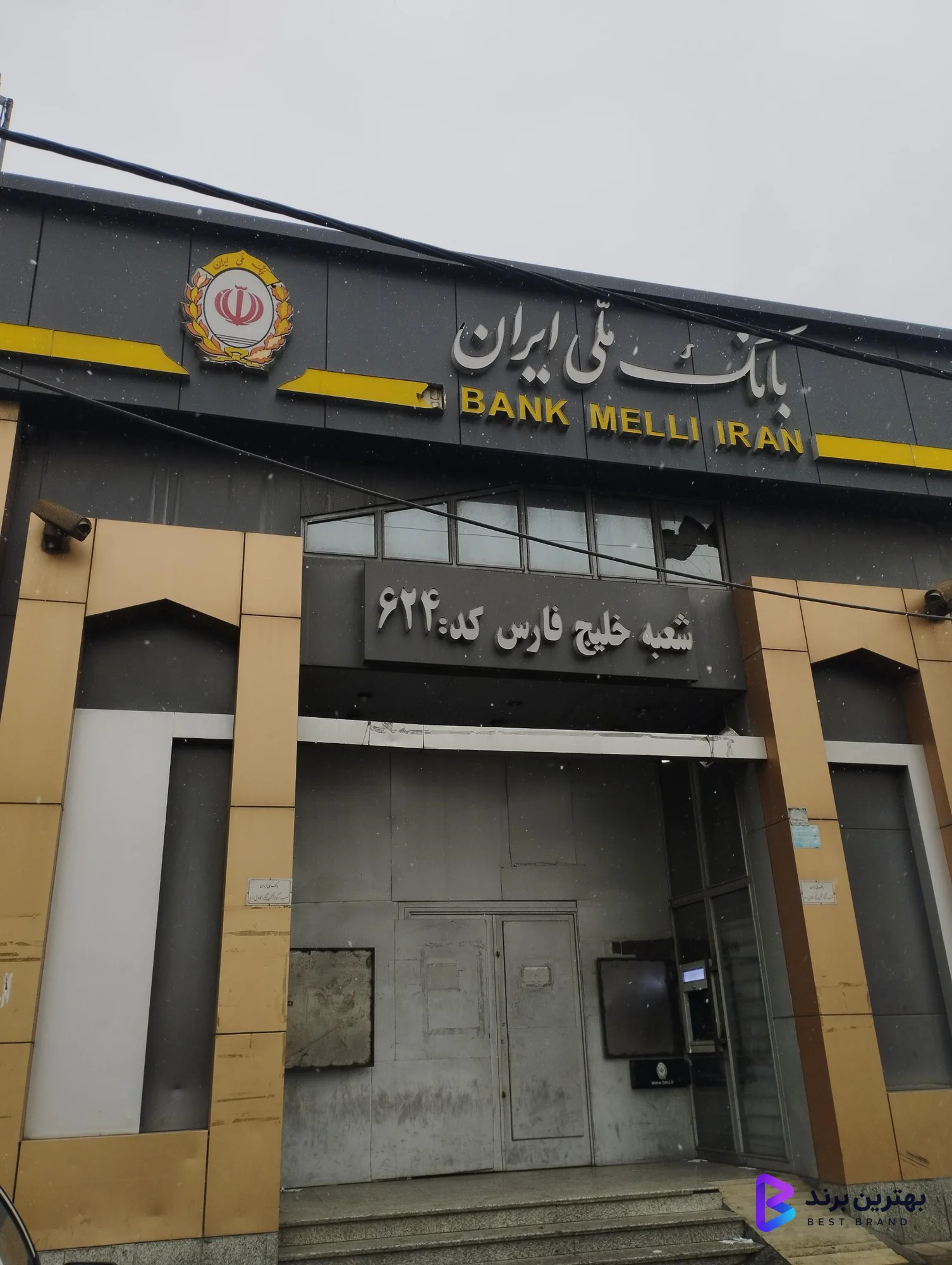 تصویر 1 از بانک ملی شعبه خلیج فارس