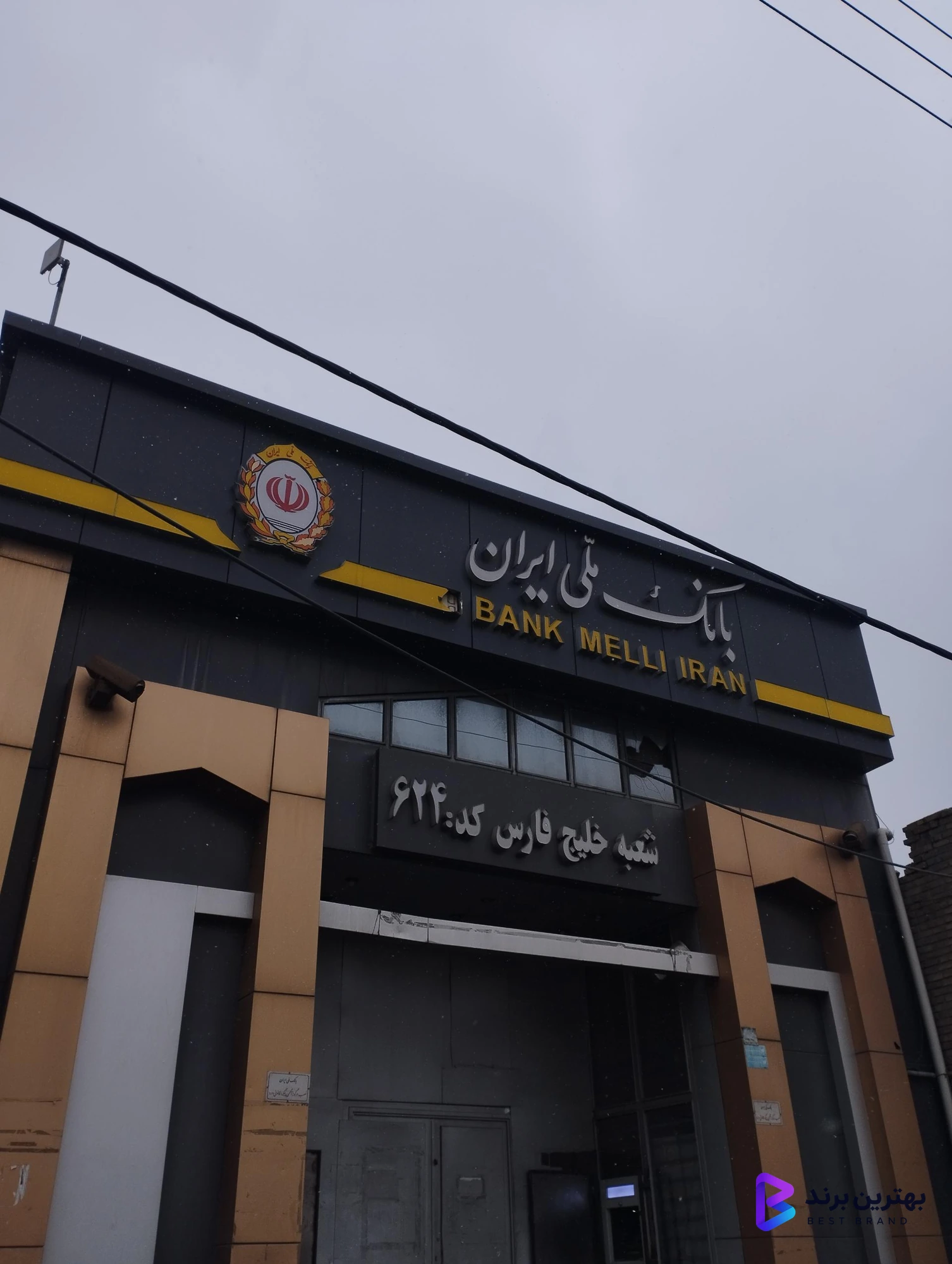 تصویر بانک ملی شعبه خلیج فارس