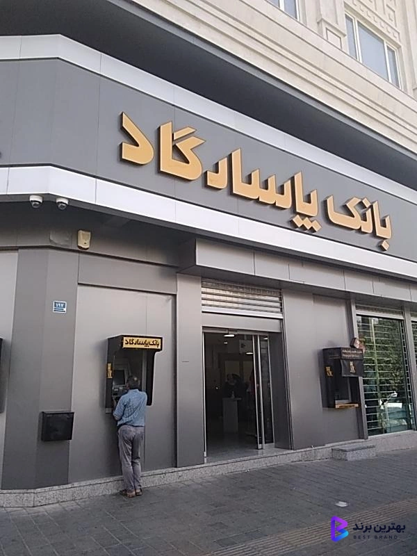 تصویر بانک پاسارگاد شعبه تهرانسر کد242