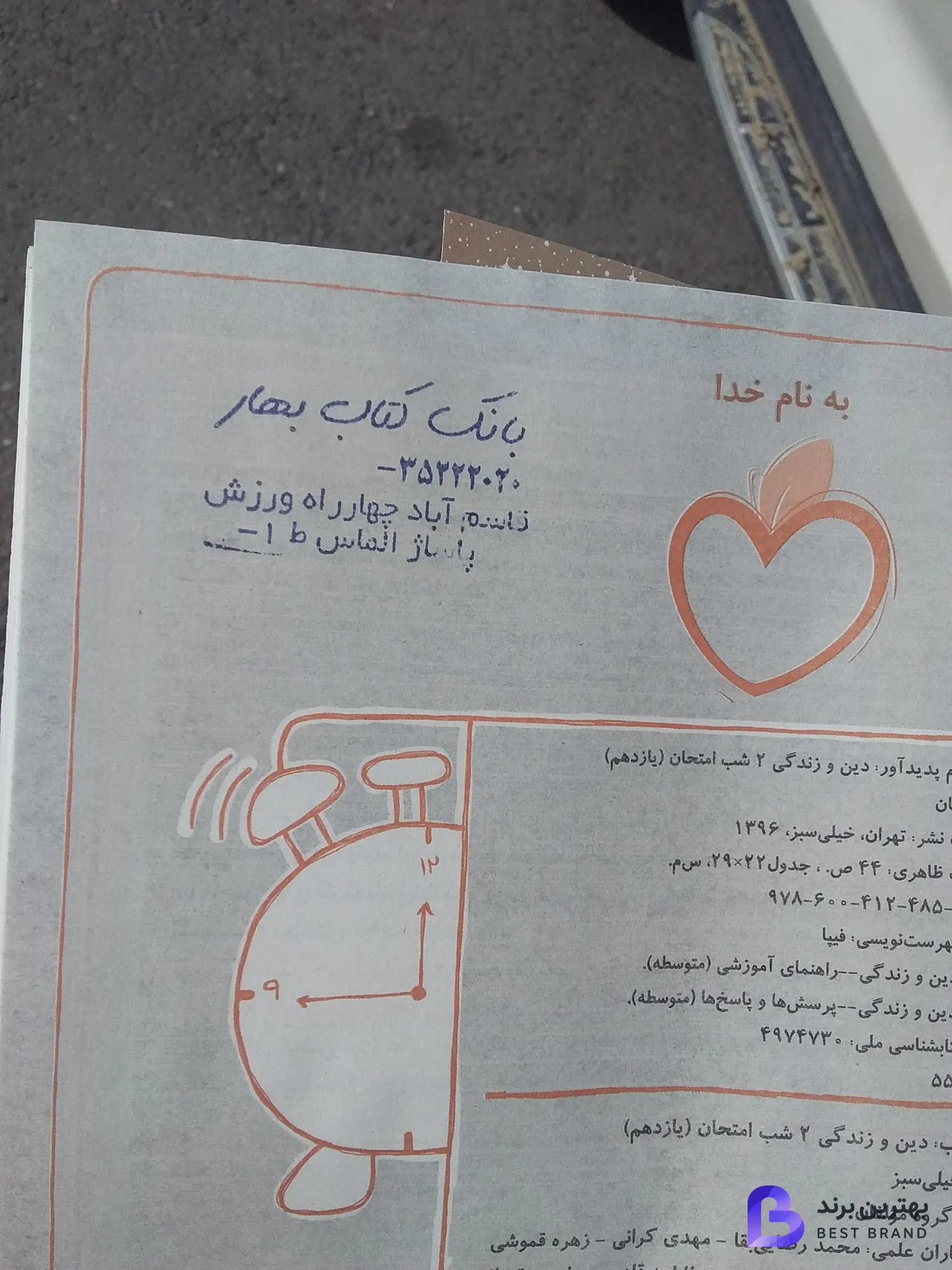 تصویر 1 از بانک کتاب بهار