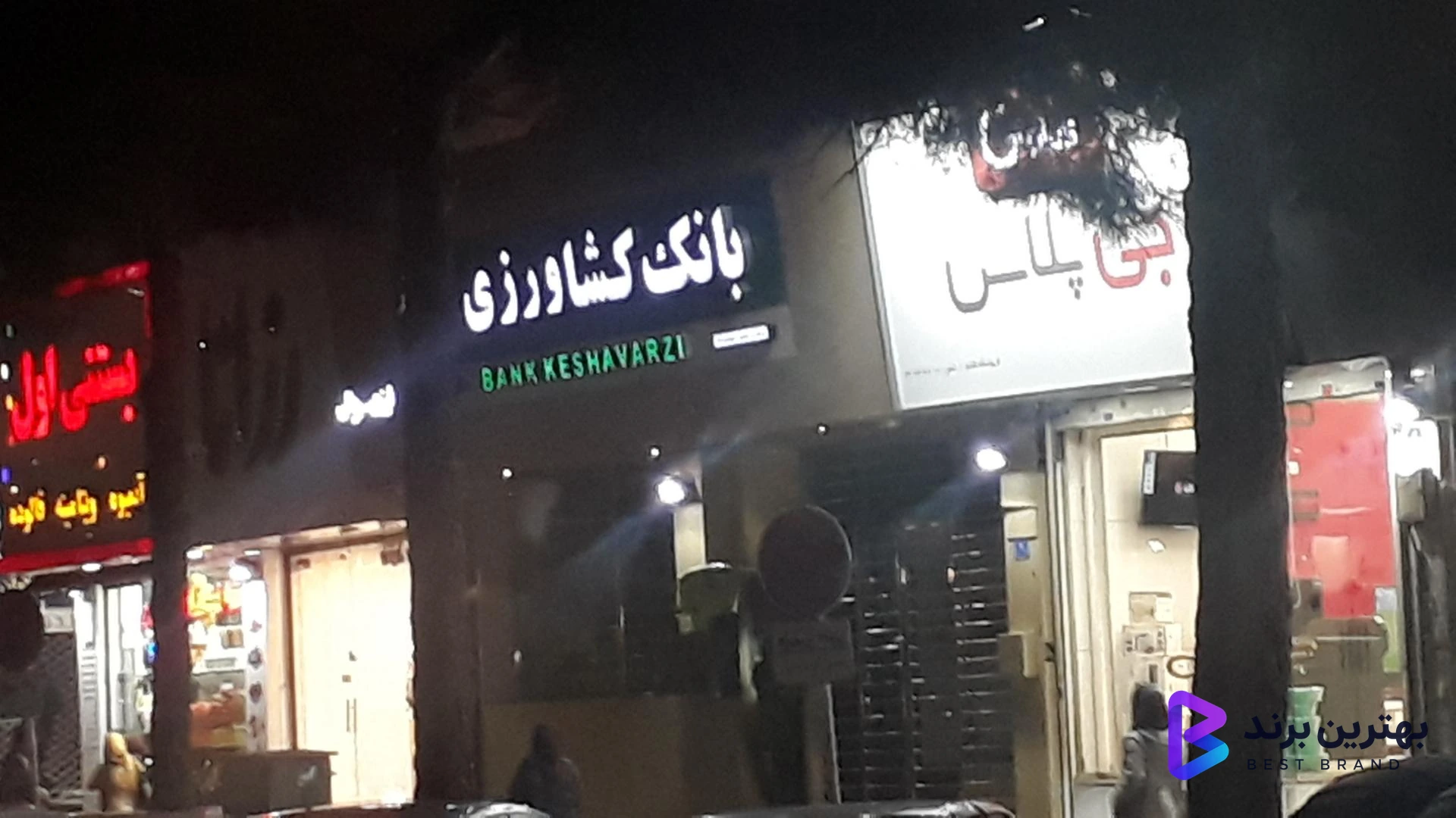 تصویر بانک کشاورزی شعبه فلکه اول تهرانپارس