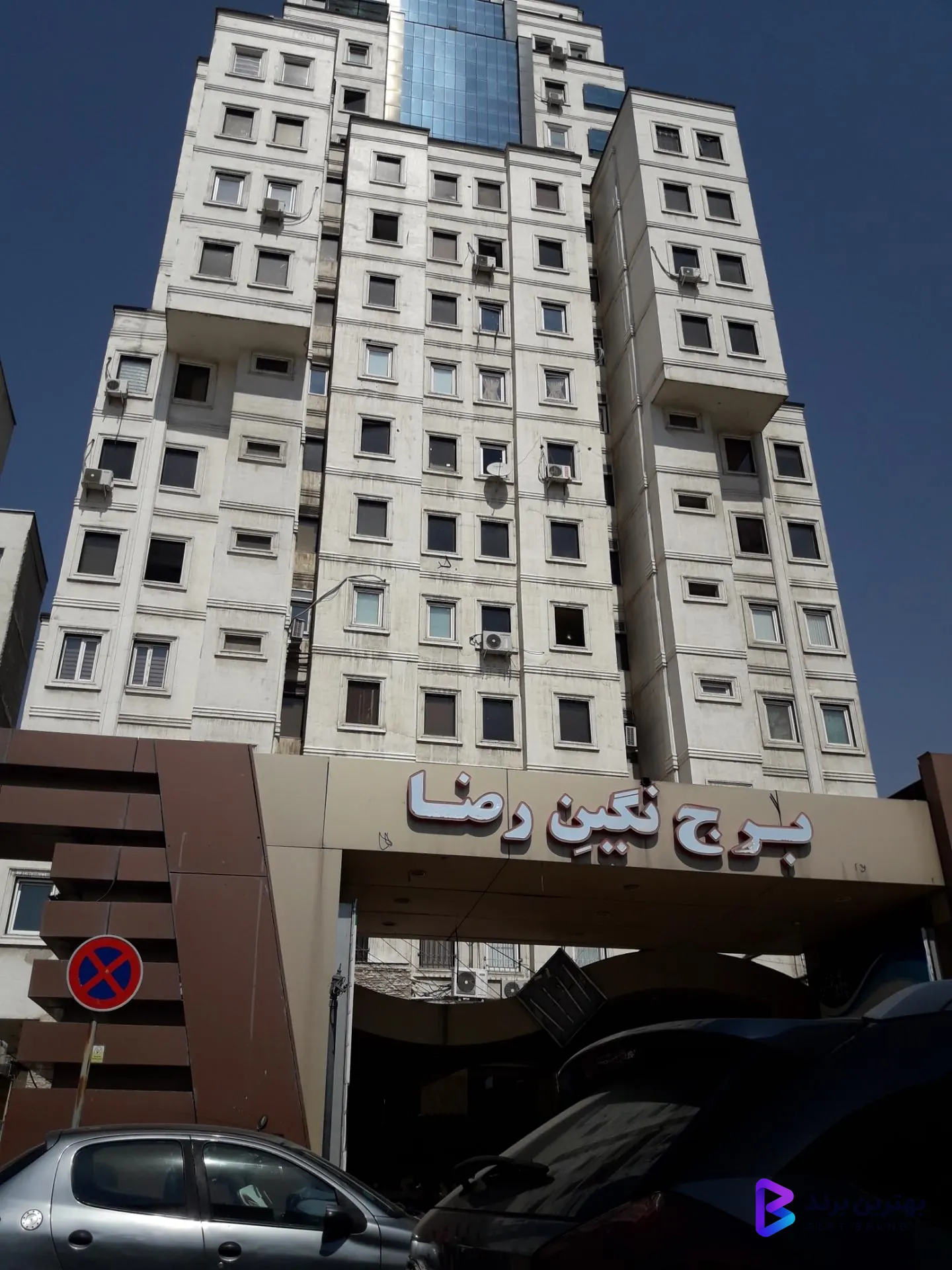 تصویر برج نگین رضا