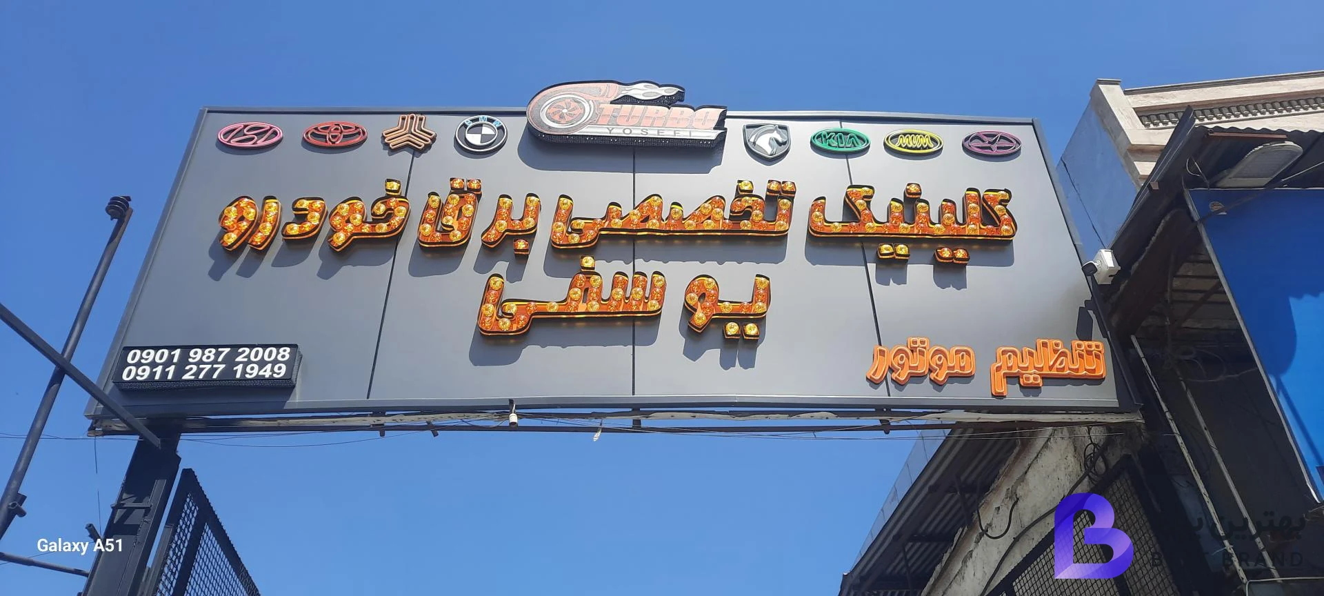 تصویر برق خودرو یوسفی