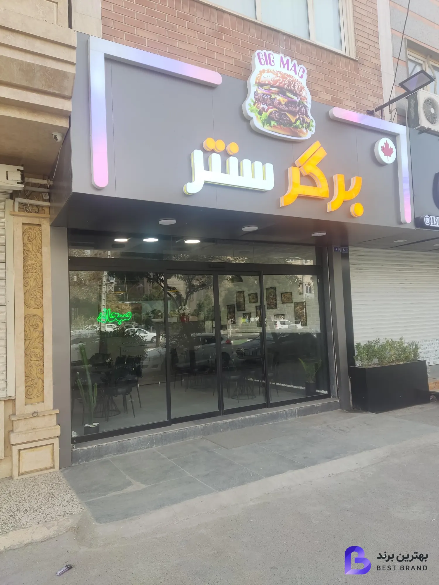 تصویر برگر سنتر