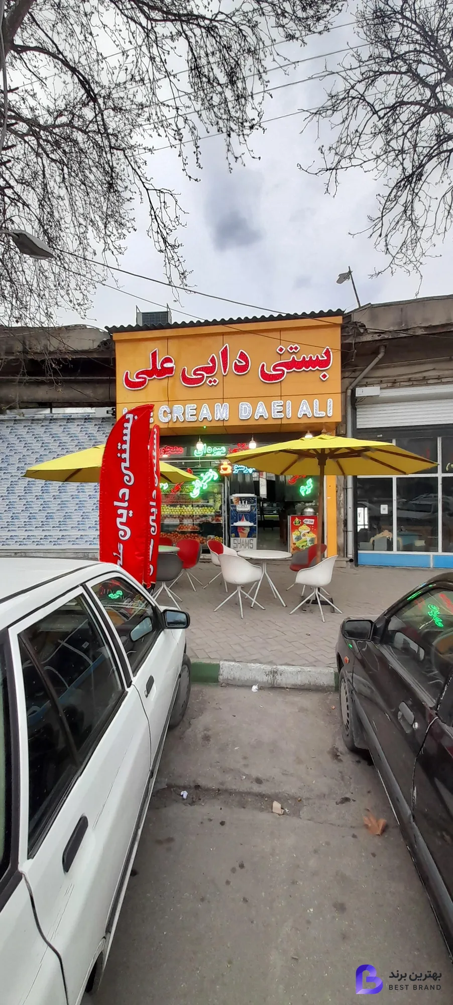 تصویر بستنی و آبمیوه سنتی دایی علی