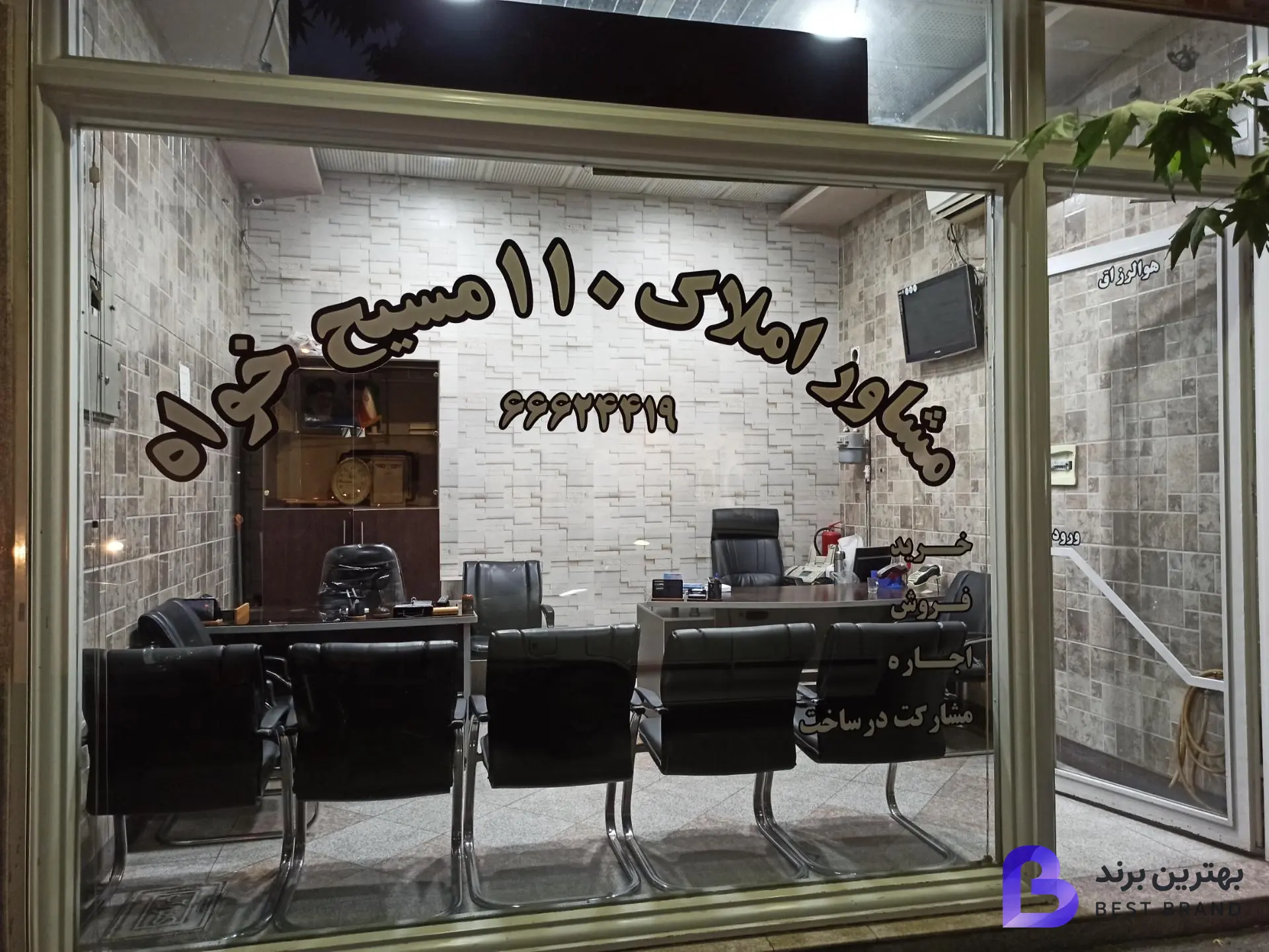 تصویر بنگاه مشاور املاک مسیح خواه