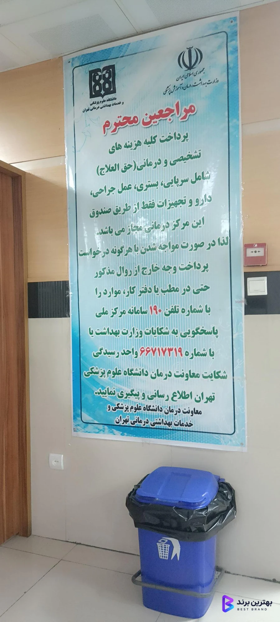 تصویر 1 از بیمارستان آزادی