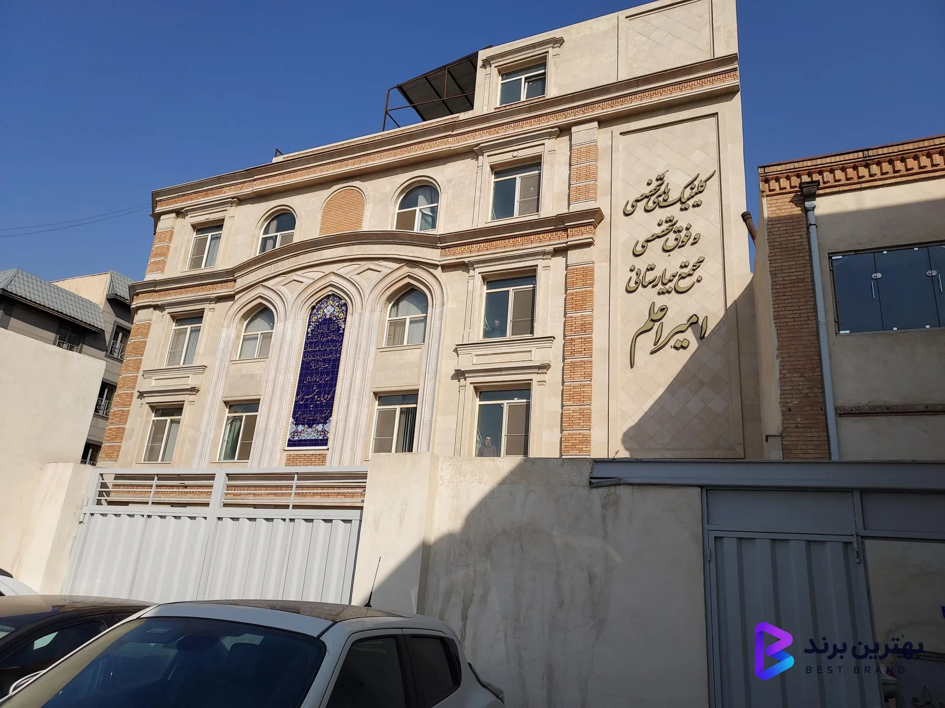 تصویر بیمارستان امیر اعلم