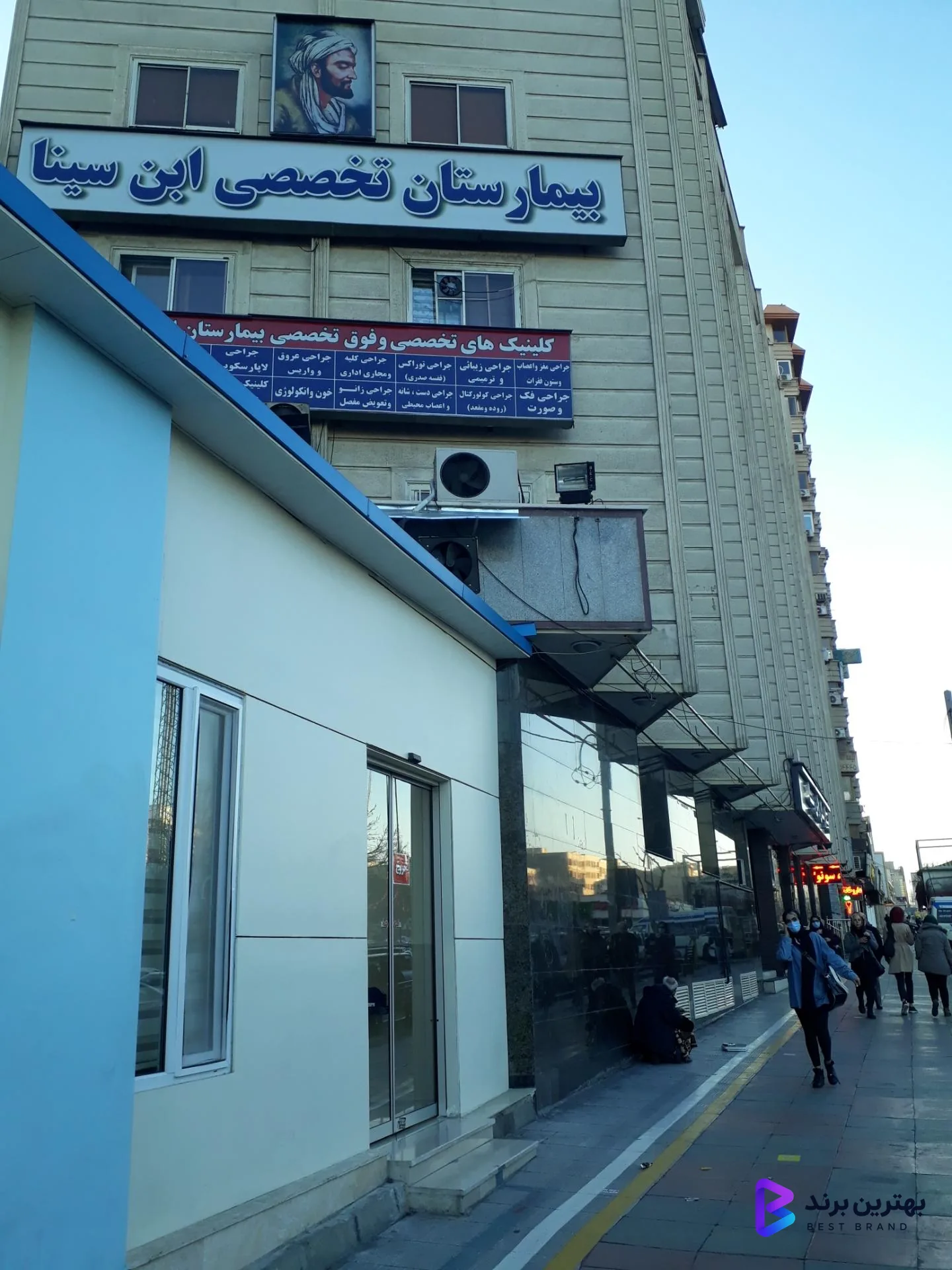 تصویر 1 از بیمارستان تخصصی ابن سینا