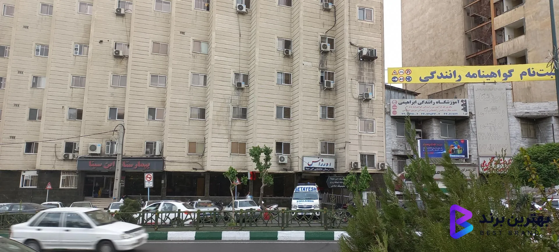 تصویر 4 از بیمارستان تخصصی ابن سینا