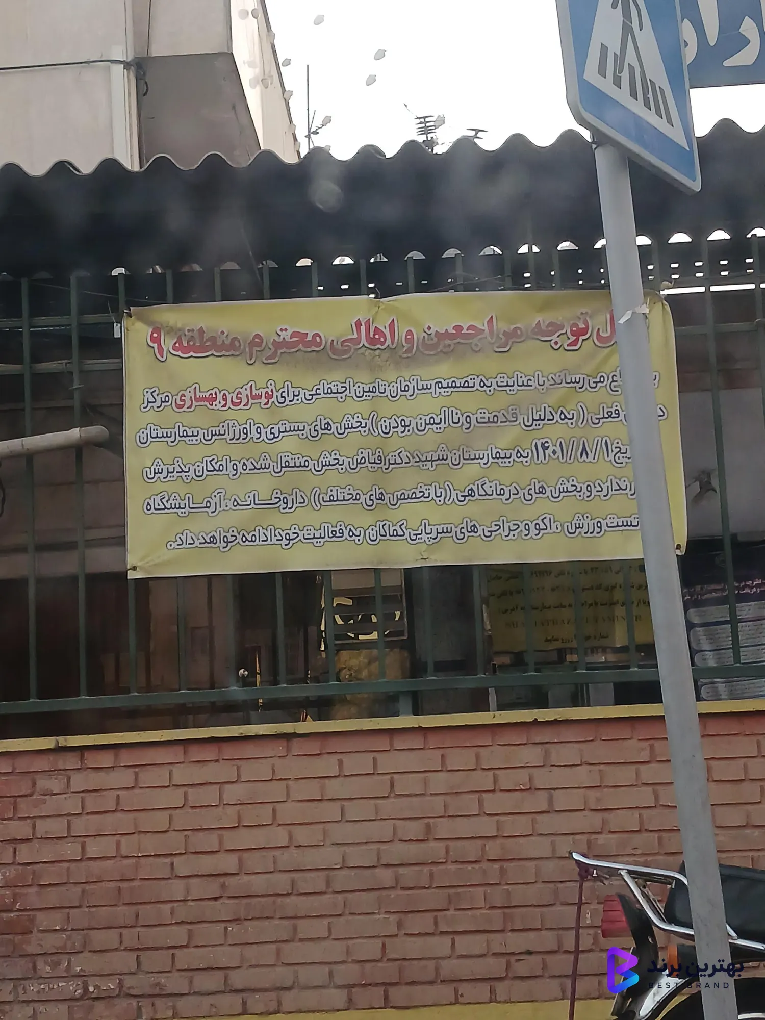 تصویر 2 از بیمارستان تخصصی شهید مهدی شریعت رضوی