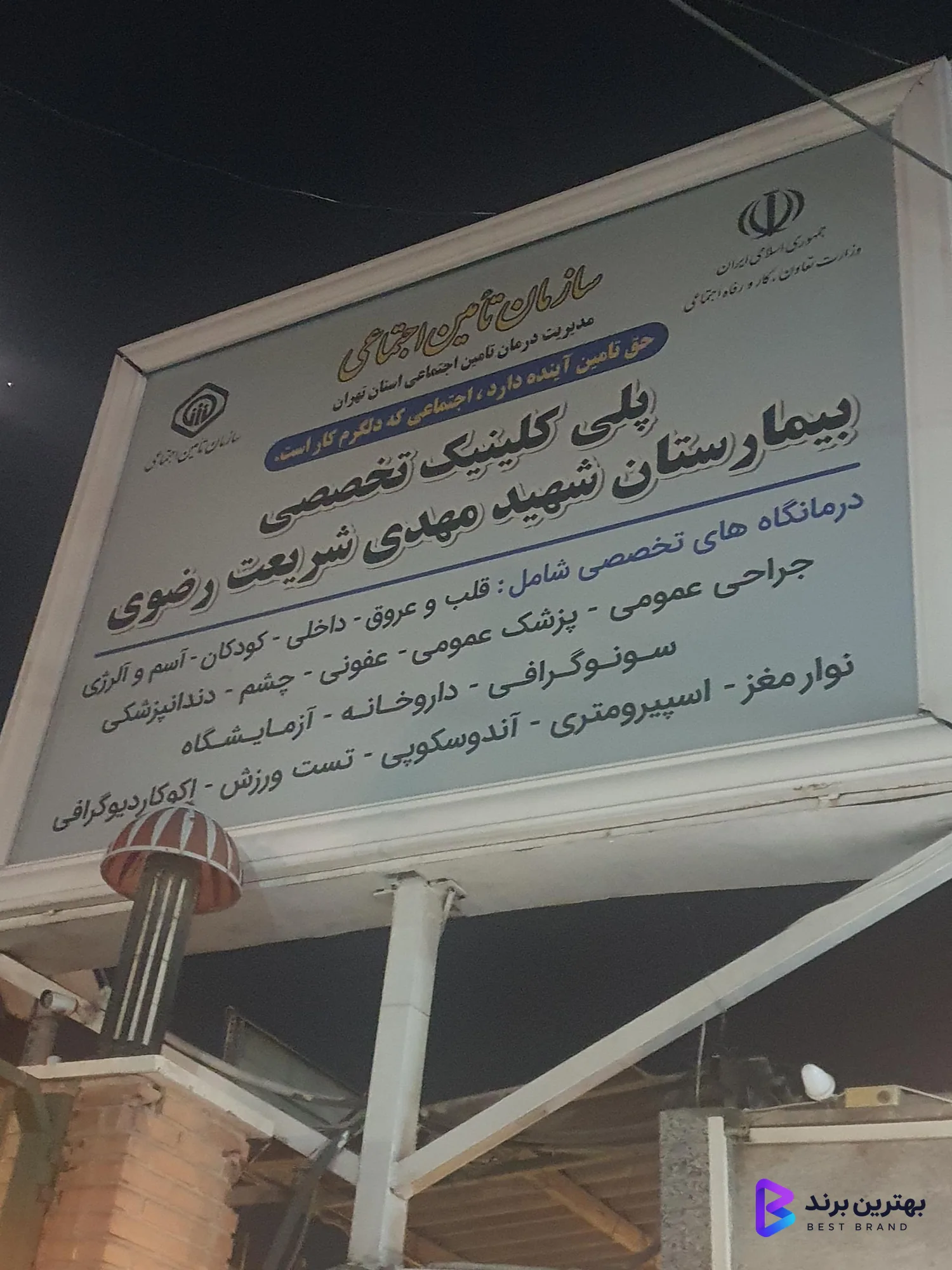 تصویر 3 از بیمارستان تخصصی شهید مهدی شریعت رضوی