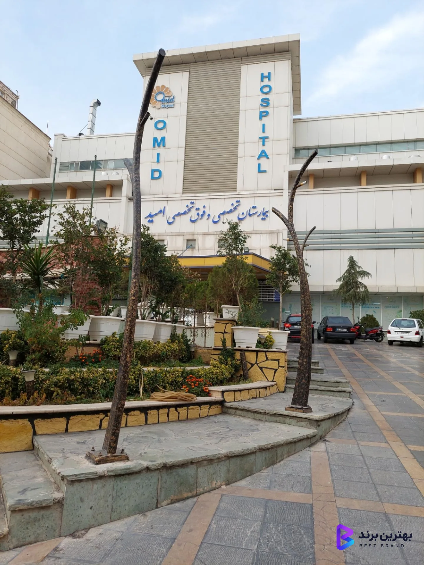 تصویر بیمارستان فوق تخصصی امید