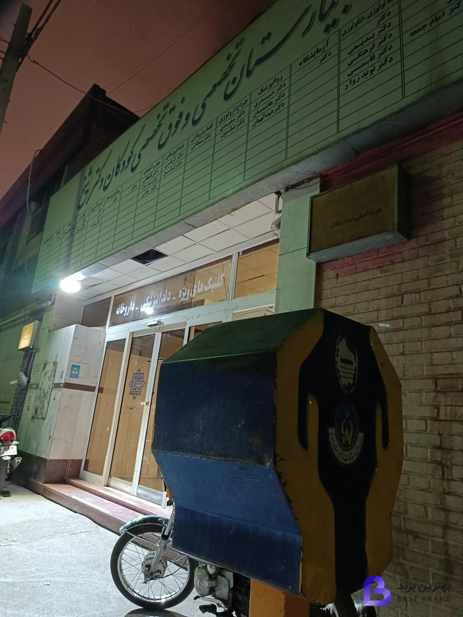 تصویر 1 از بیمارستان فوق تخصصی دکتر شیخ