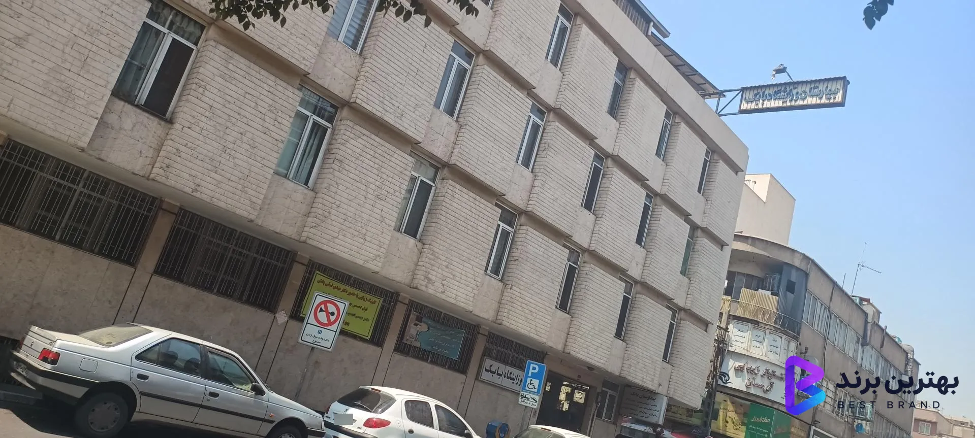 تصویر 3 از بیمارستان و زایشگاه بابک