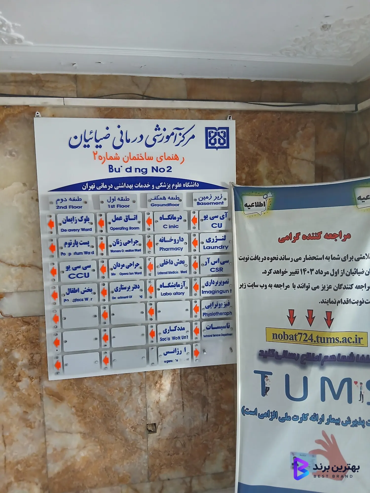 تصویر 2 از بیمارستان و مرکز آموزشی درمانی ضیائیان