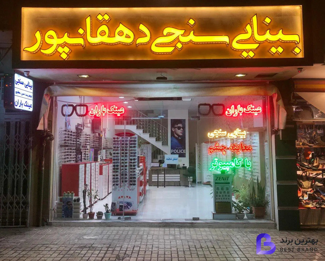 تصویر 1 از بینایی سنجی دهقانپور