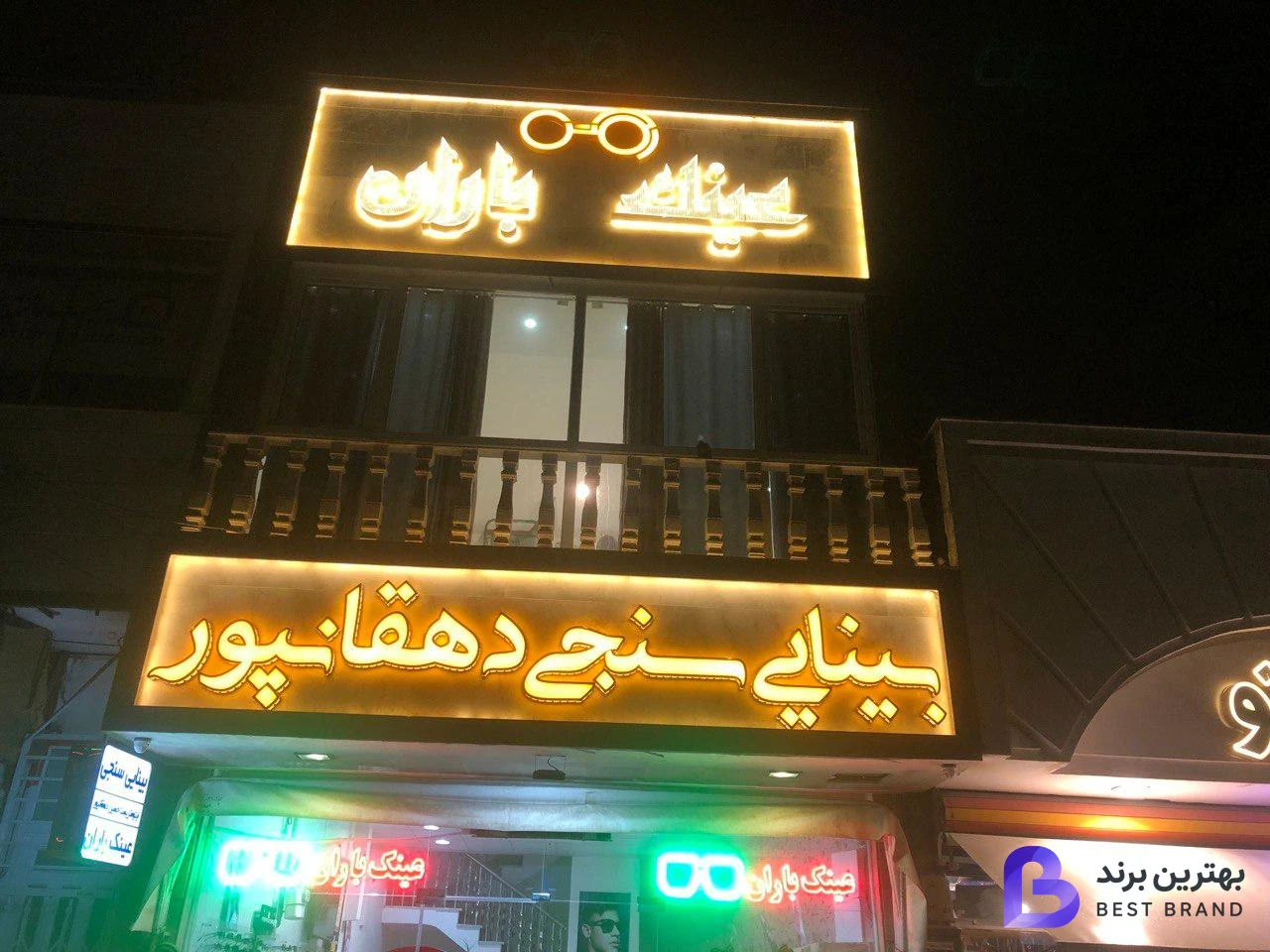 تصویر بینایی سنجی دهقانپور