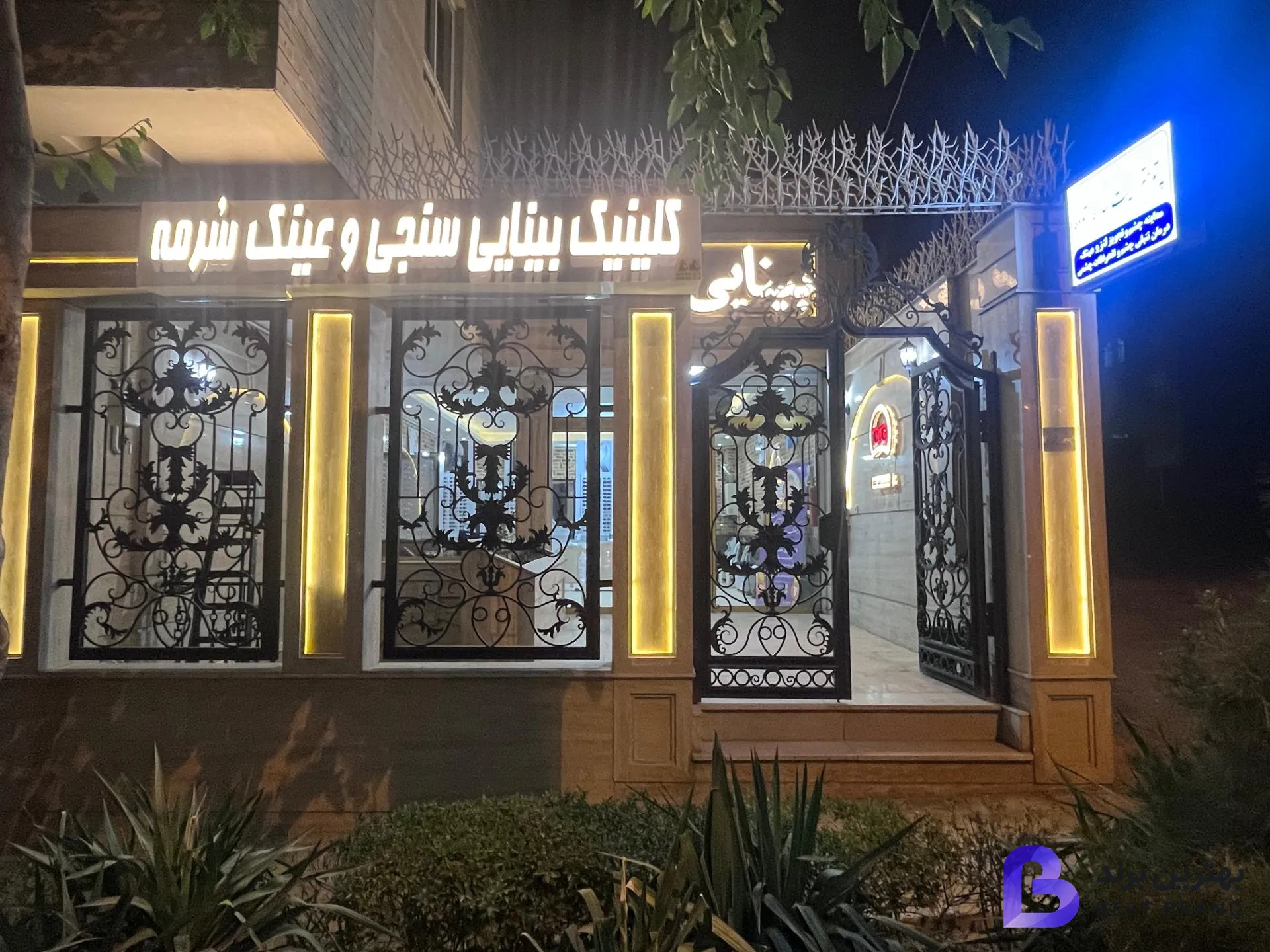 تصویر 1 از بینایی سنجی و عینک سُرمه