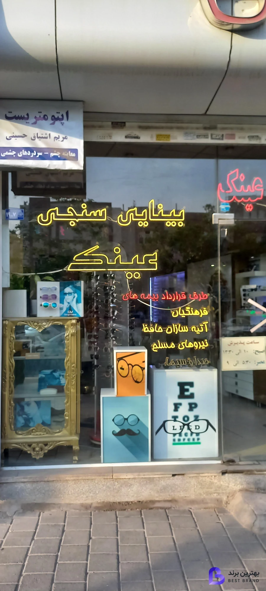 تصویر بینایی سنجی و عینک منفرد